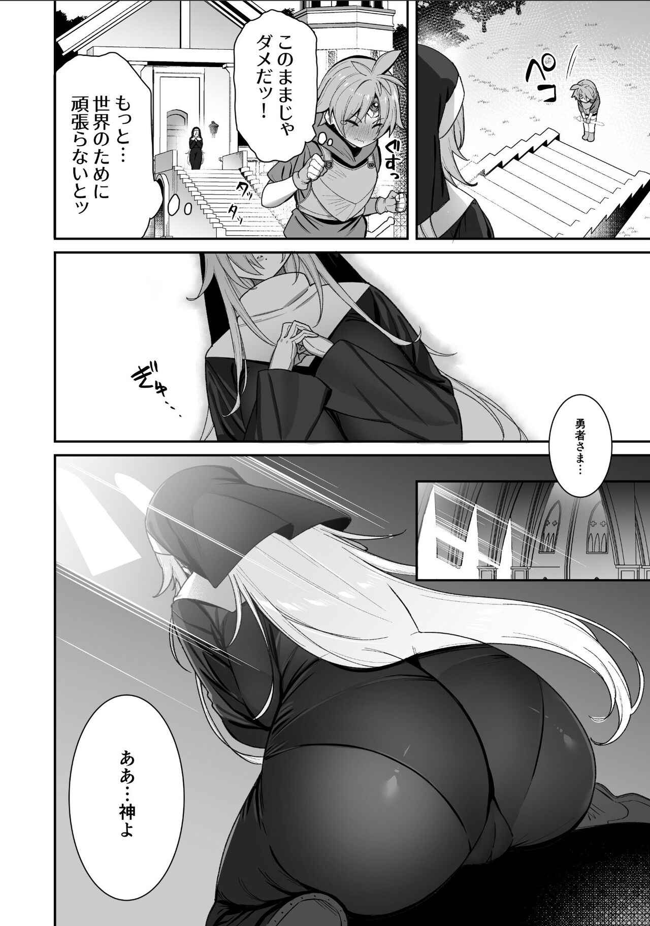 Shota Yuusha page 6 full