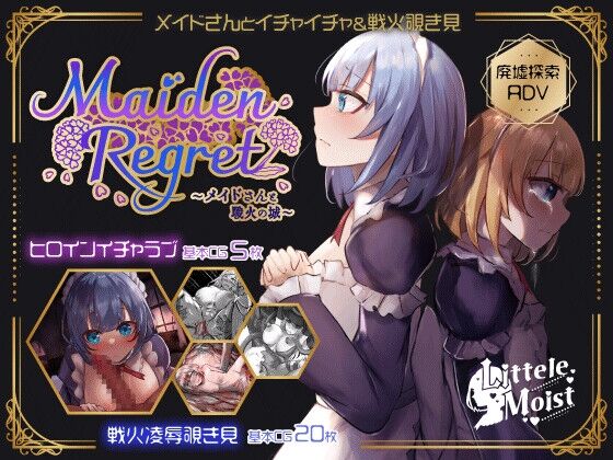 Maiden Regret Maid-san to Senka no Shiro page 1 full