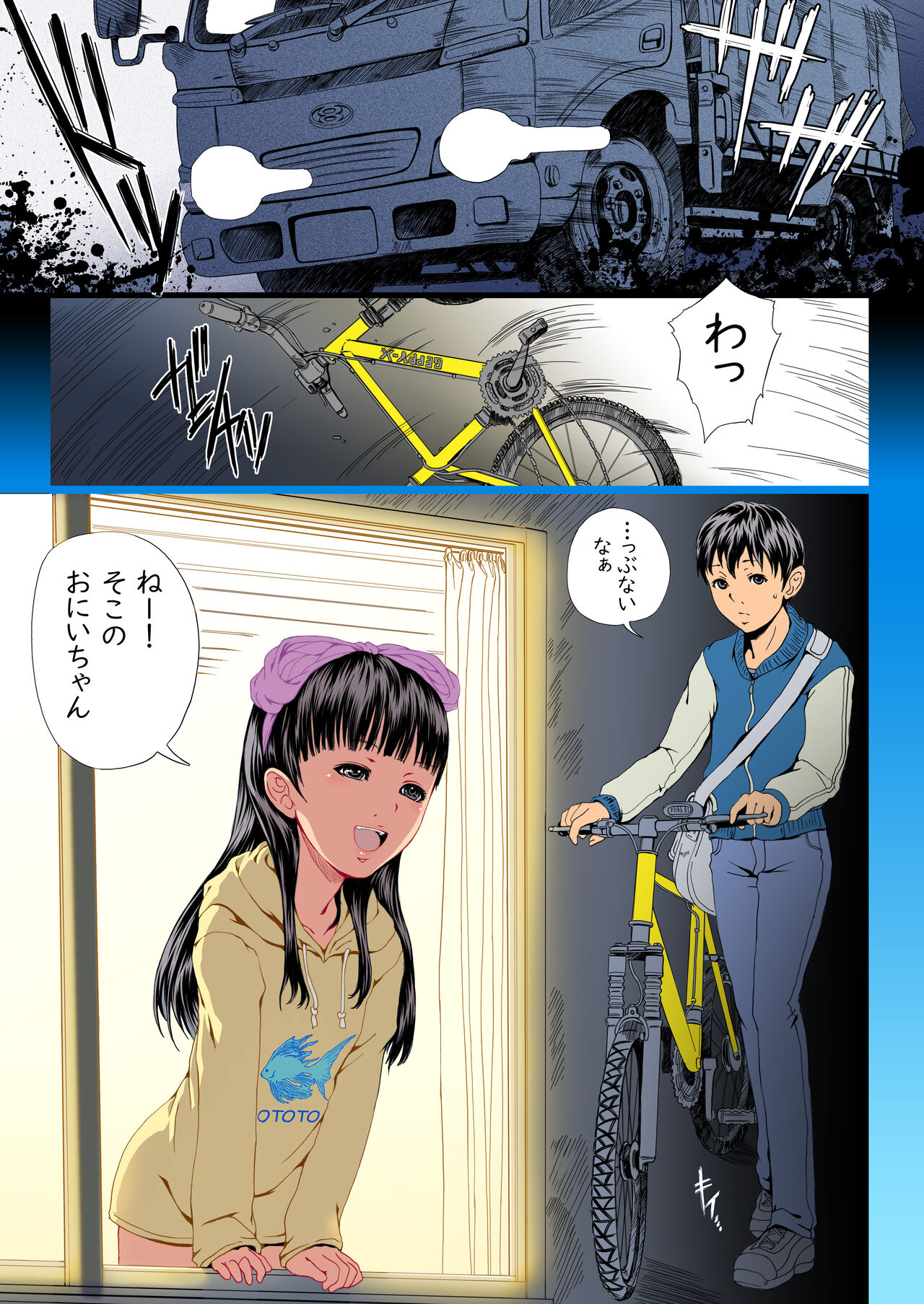 みなそこのおとR page 1 full