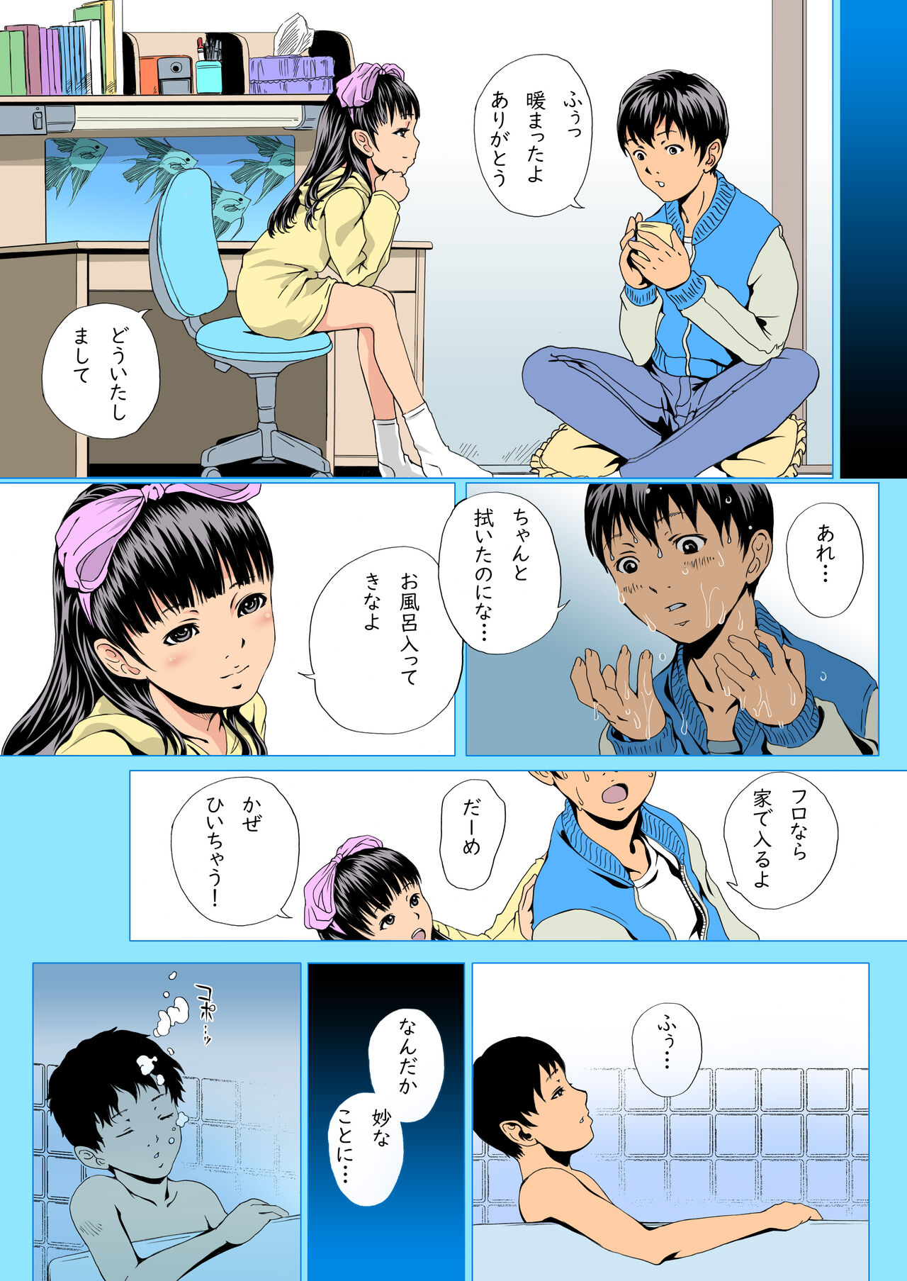 みなそこのおとR page 4 full