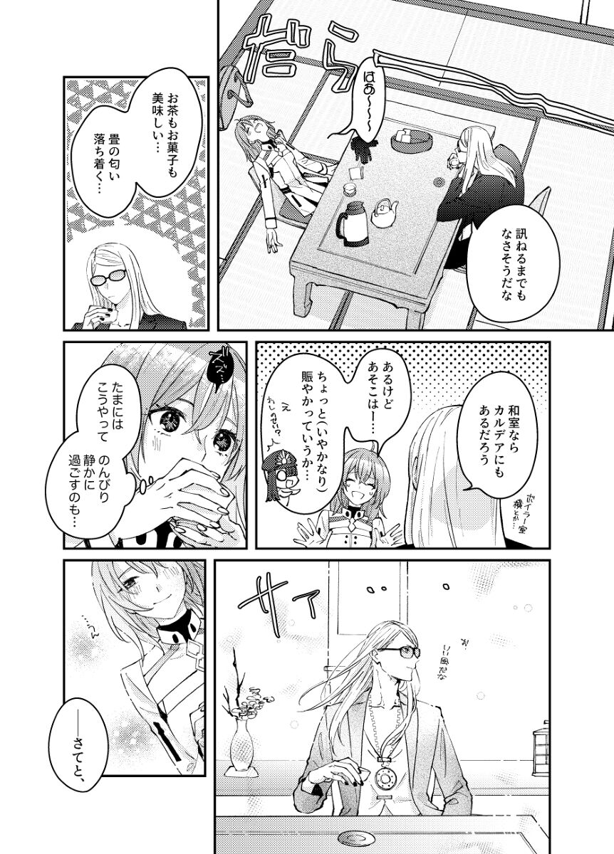 Futari no kyūjitsu page 4 full