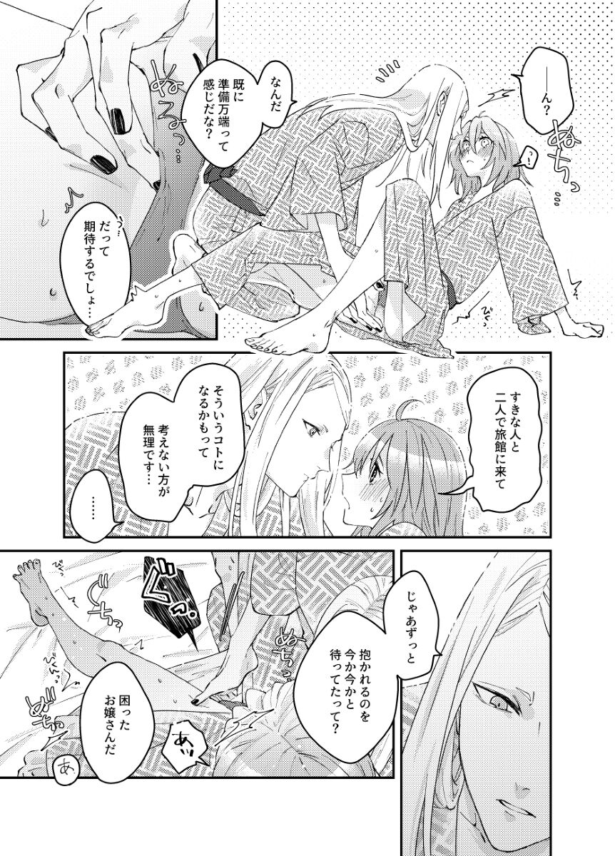 Futari no kyūjitsu page 6 full