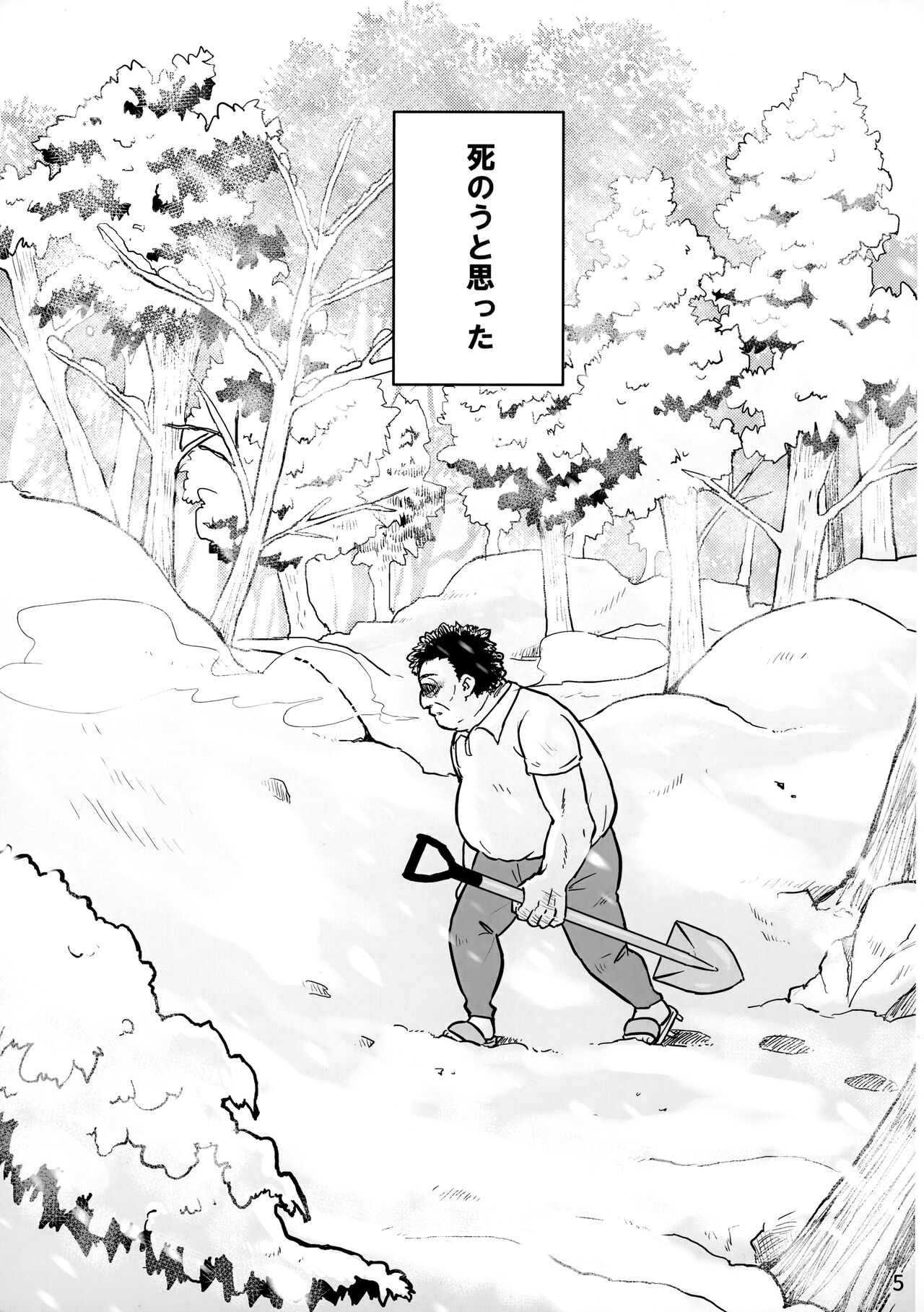 Hau-kun ga Oji-san o Temochi ni Kuwaeru Hanashi page 4 full