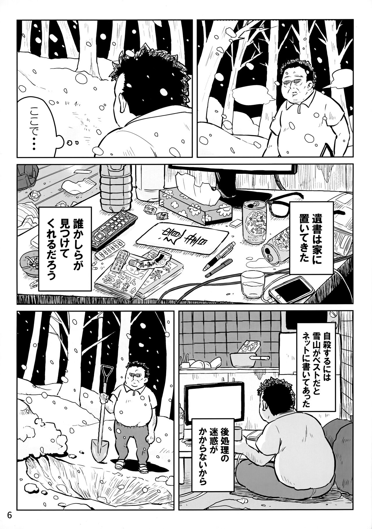 Hau-kun ga Oji-san o Temochi ni Kuwaeru Hanashi page 5 full