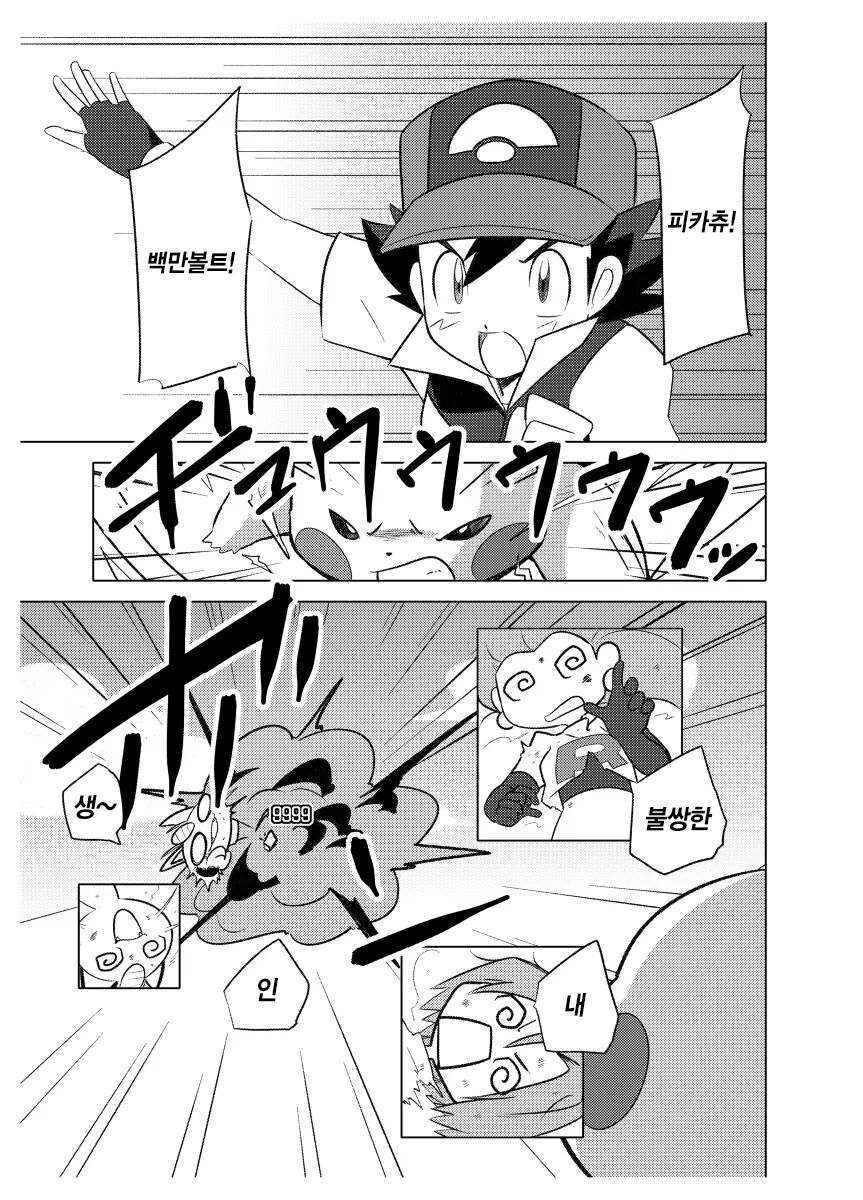 Hikari! Kahanshin ga Pinch! | 빛나! 하반신이 위험해! page 3 full