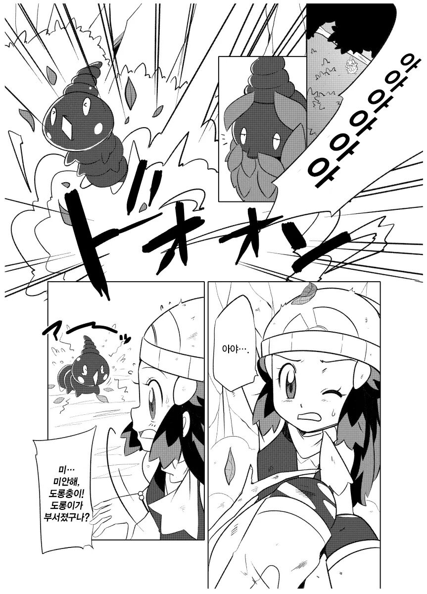 Hikari! Kahanshin ga Pinch! | 빛나! 하반신이 위험해! page 6 full