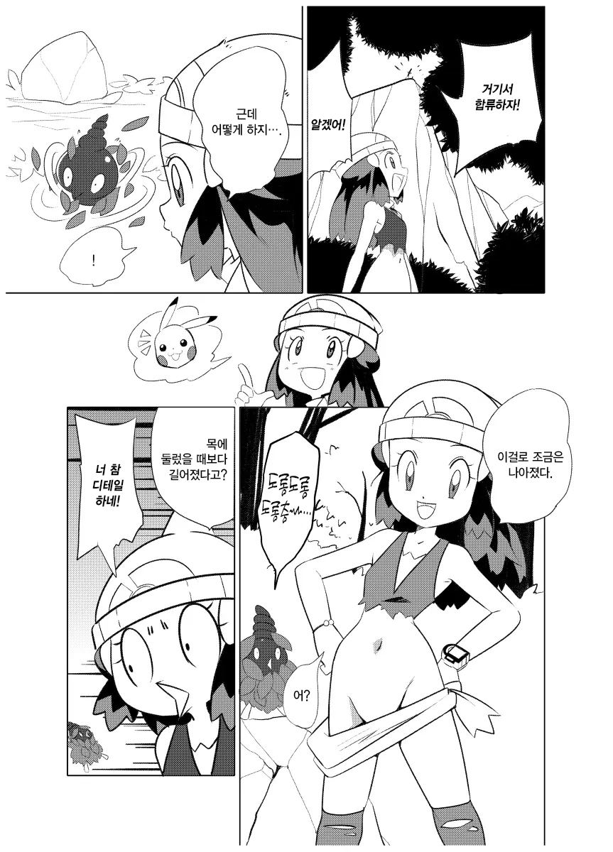 Hikari! Kahanshin ga Pinch! | 빛나! 하반신이 위험해! page 9 full
