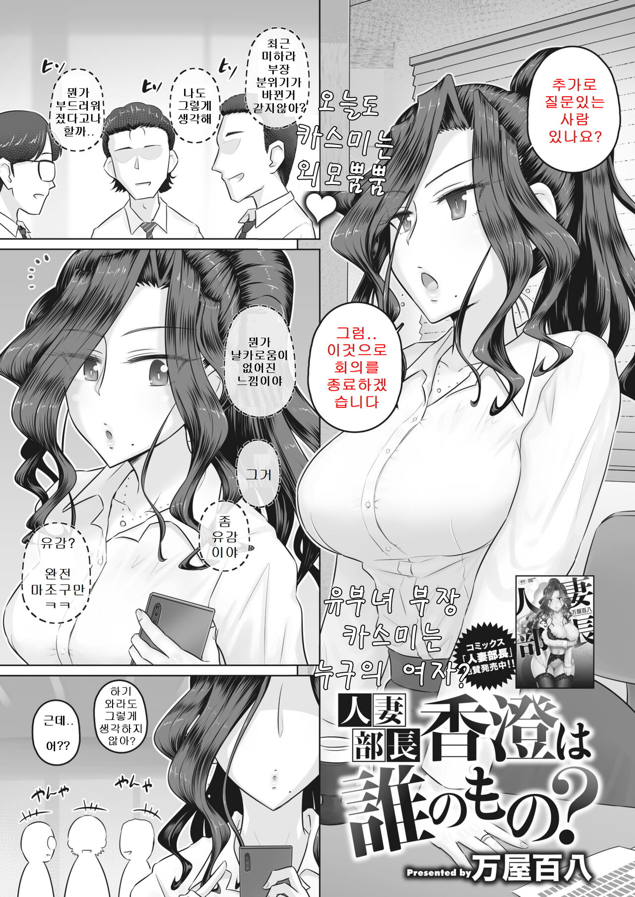 Hitozuma Buchou  Kasumi wa Dareno Mono | 유부녀 부장 카스미는 누구의 여자? page 1 full