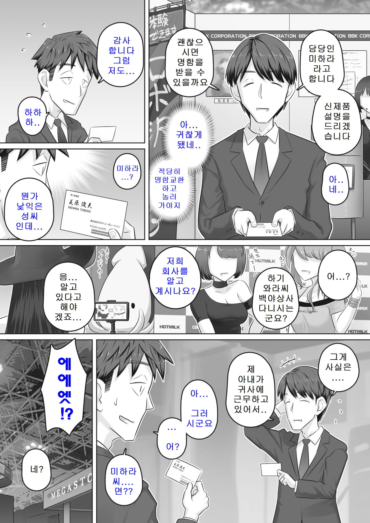 Hitozuma Buchou  Kasumi wa Dareno Mono | 유부녀 부장 카스미는 누구의 여자? page 5 full