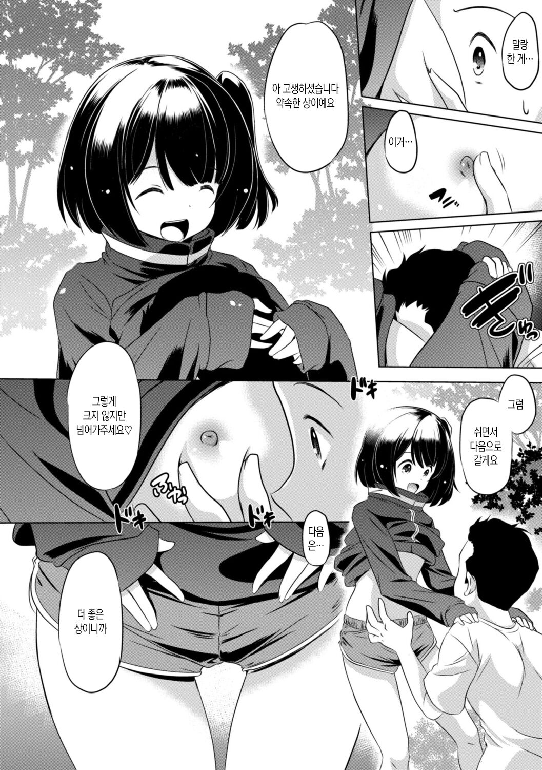 Chiisai Asoko ni Motto Dashite ch.1-5 |조그마한 그곳에 좀 더 사정해줘 Ch.1-5 page 10 full