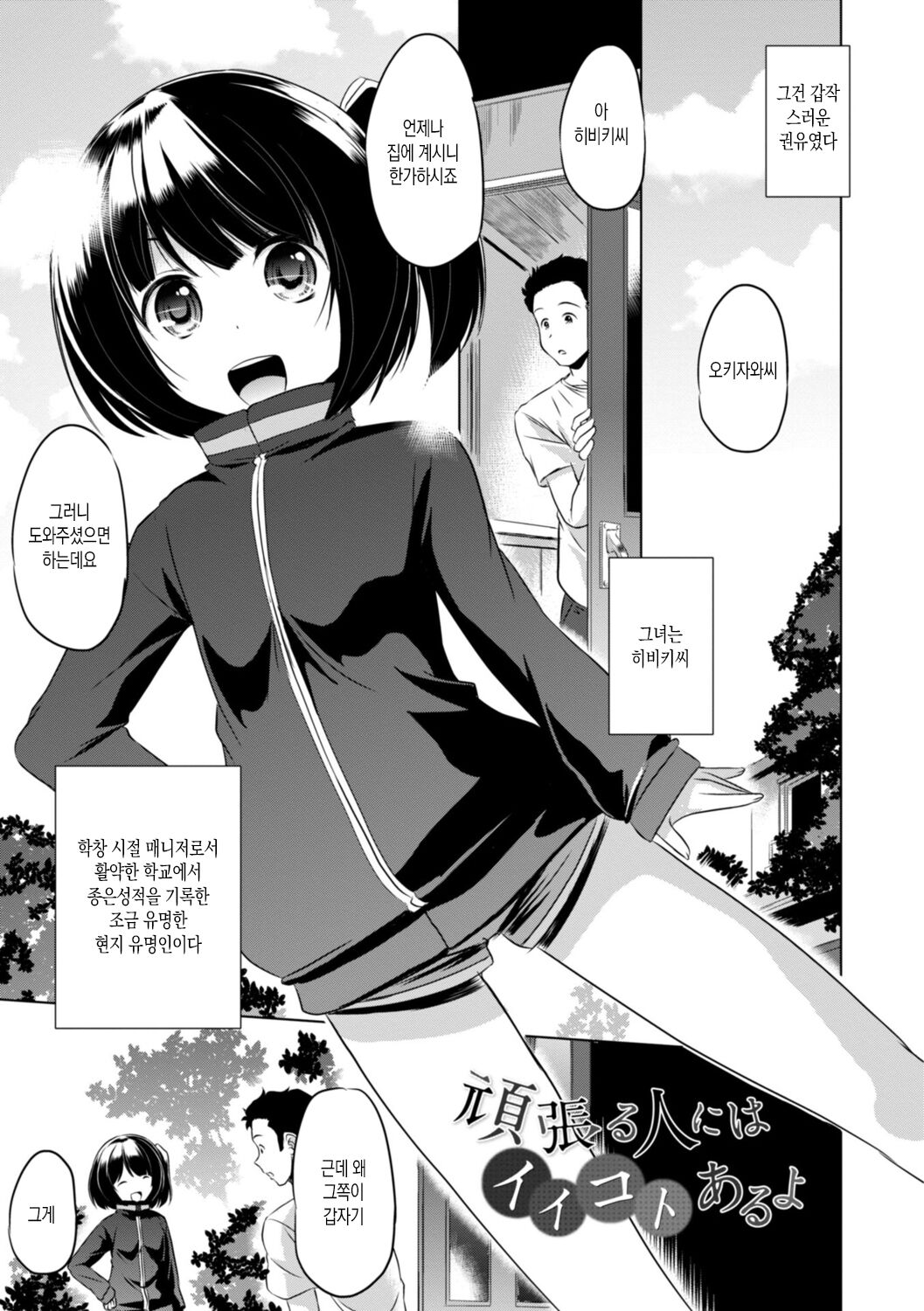Chiisai Asoko ni Motto Dashite ch.1-5 |조그마한 그곳에 좀 더 사정해줘 Ch.1-5 page 3 full
