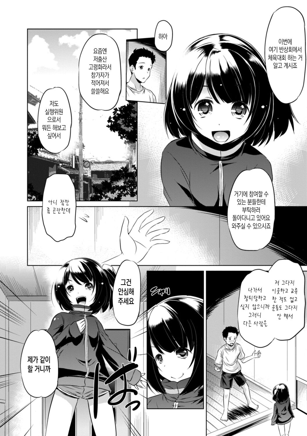 Chiisai Asoko ni Motto Dashite ch.1-5 |조그마한 그곳에 좀 더 사정해줘 Ch.1-5 page 4 full