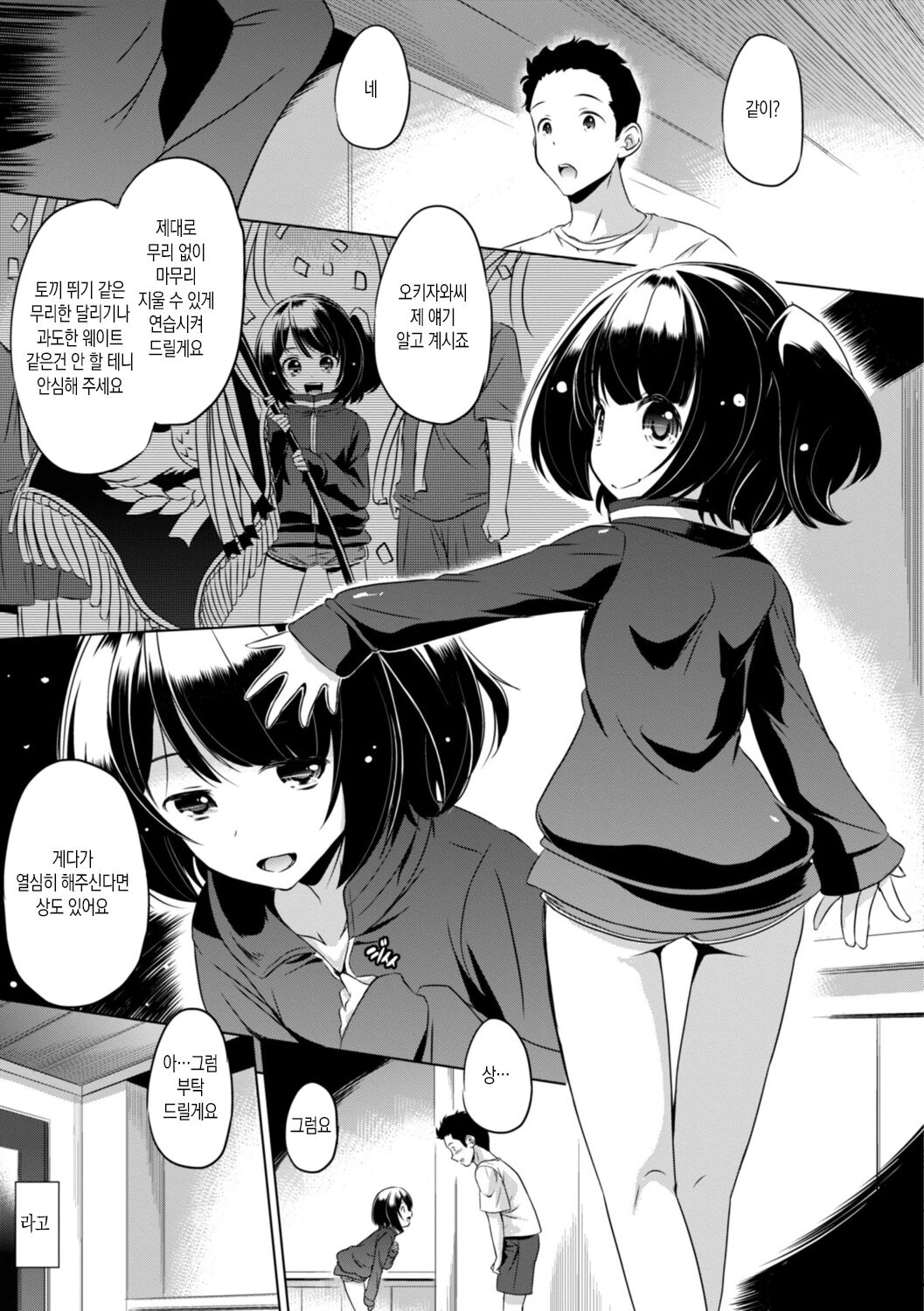 Chiisai Asoko ni Motto Dashite ch.1-5 |조그마한 그곳에 좀 더 사정해줘 Ch.1-5 page 5 full