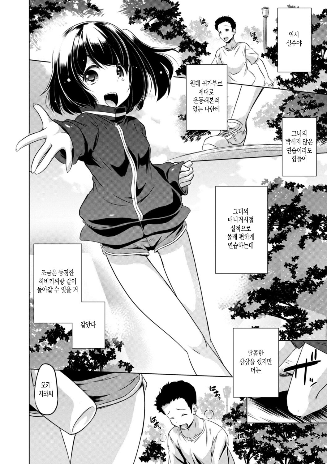 Chiisai Asoko ni Motto Dashite ch.1-5 |조그마한 그곳에 좀 더 사정해줘 Ch.1-5 page 6 full