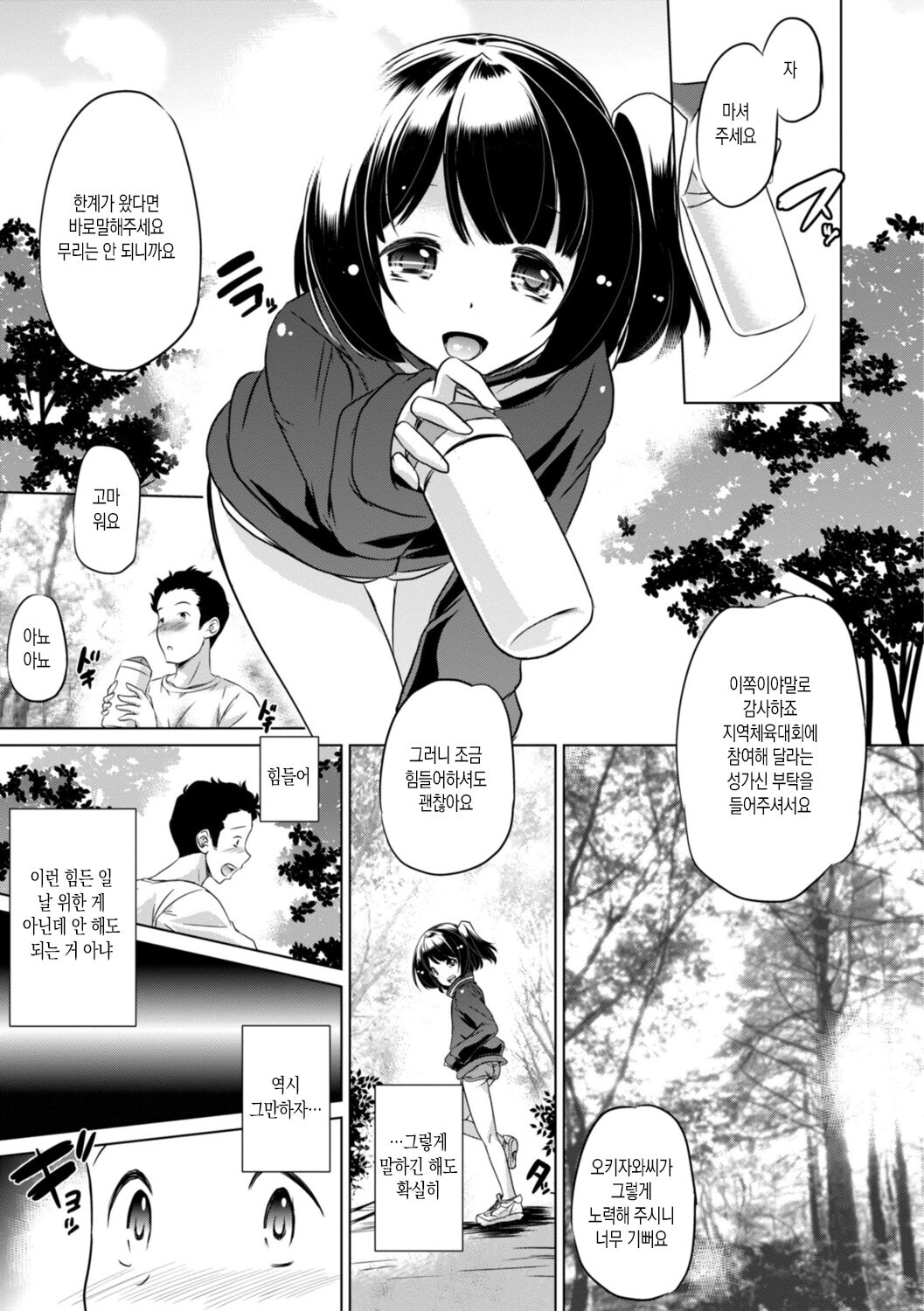 Chiisai Asoko ni Motto Dashite ch.1-5 |조그마한 그곳에 좀 더 사정해줘 Ch.1-5 page 7 full