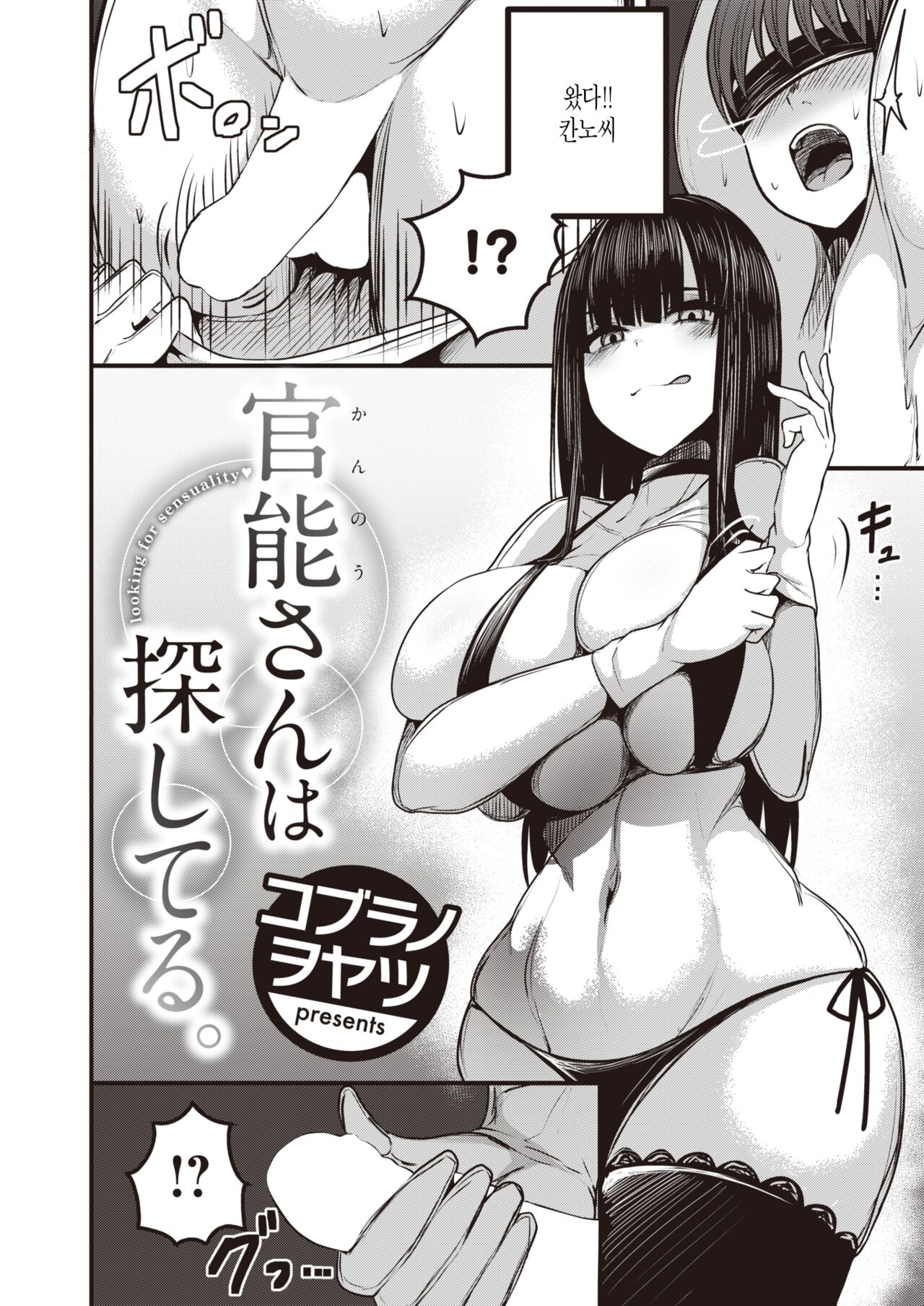 Kannou-san wa Sagashiteru. page 2 full