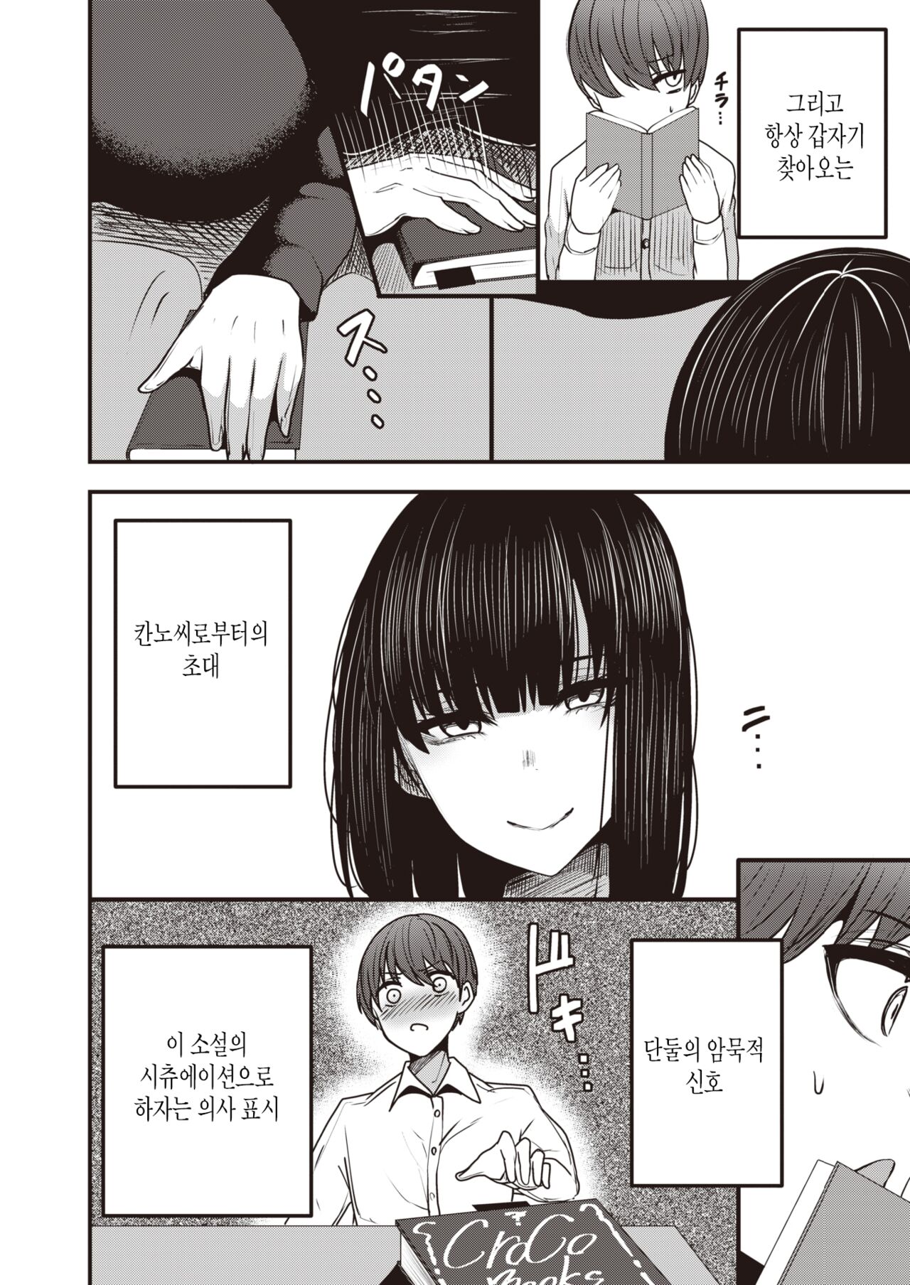 Kannou-san wa Sagashiteru. page 8 full