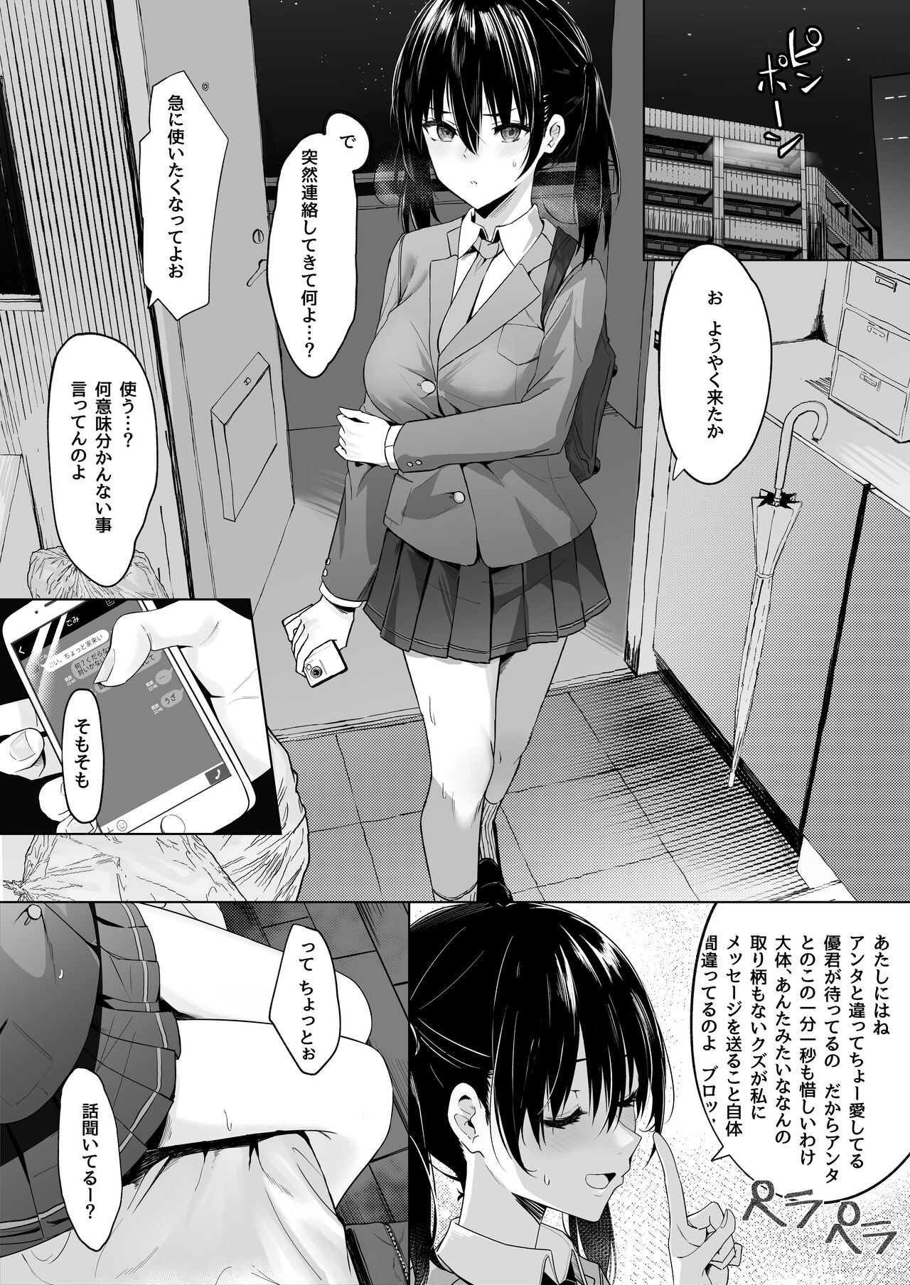 Seiheki Kenkyuu 0-kaime "Uwaki" page 3 full