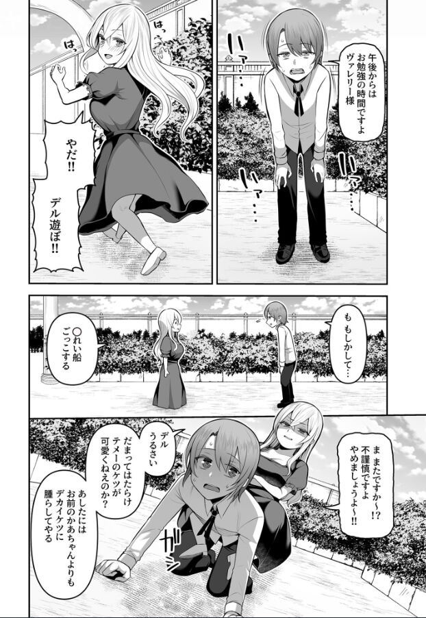 ヴァレリー物語〜王女様はヤりたい放題！？1-2 page 3 full