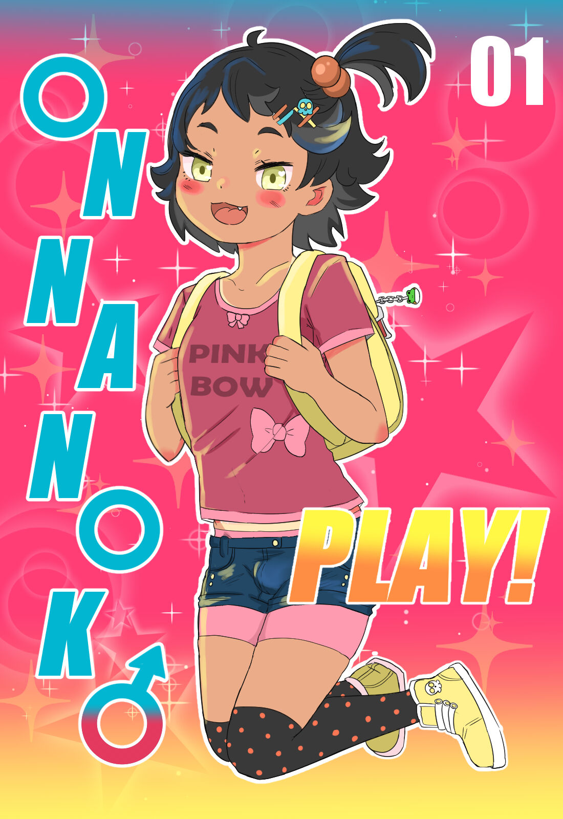 Onnanoko ♂ Play! 01 page 1 full
