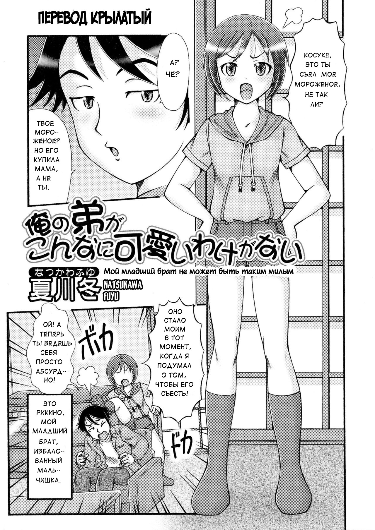 Ore no Otouto ga Konna ni Kawaii Wake ga Nai | My Little Brother Can't be this Cute! | Мой младший брат не может быть таким милым! page 1 full