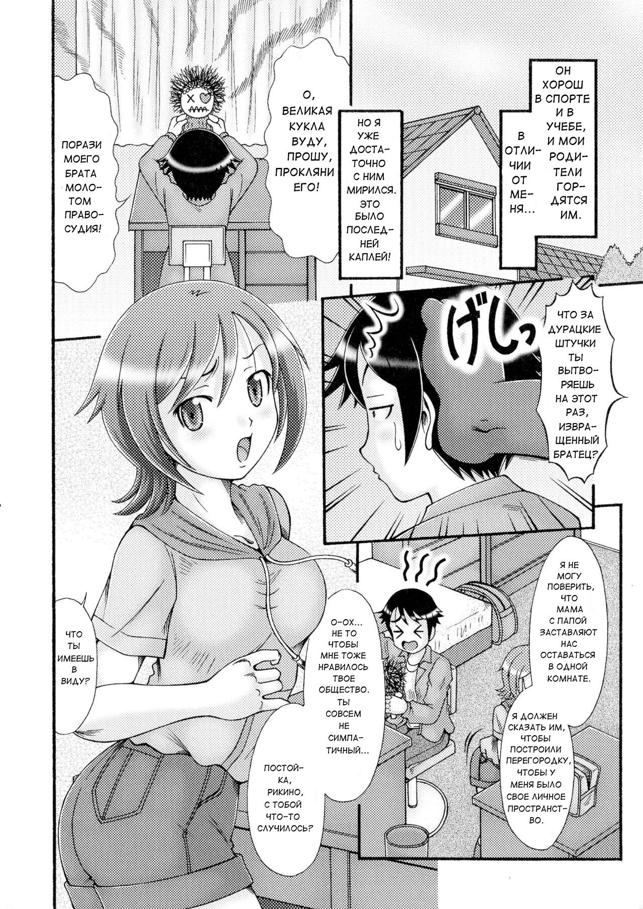 Ore no Otouto ga Konna ni Kawaii Wake ga Nai | My Little Brother Can't be this Cute! | Мой младший брат не может быть таким милым! page 2 full