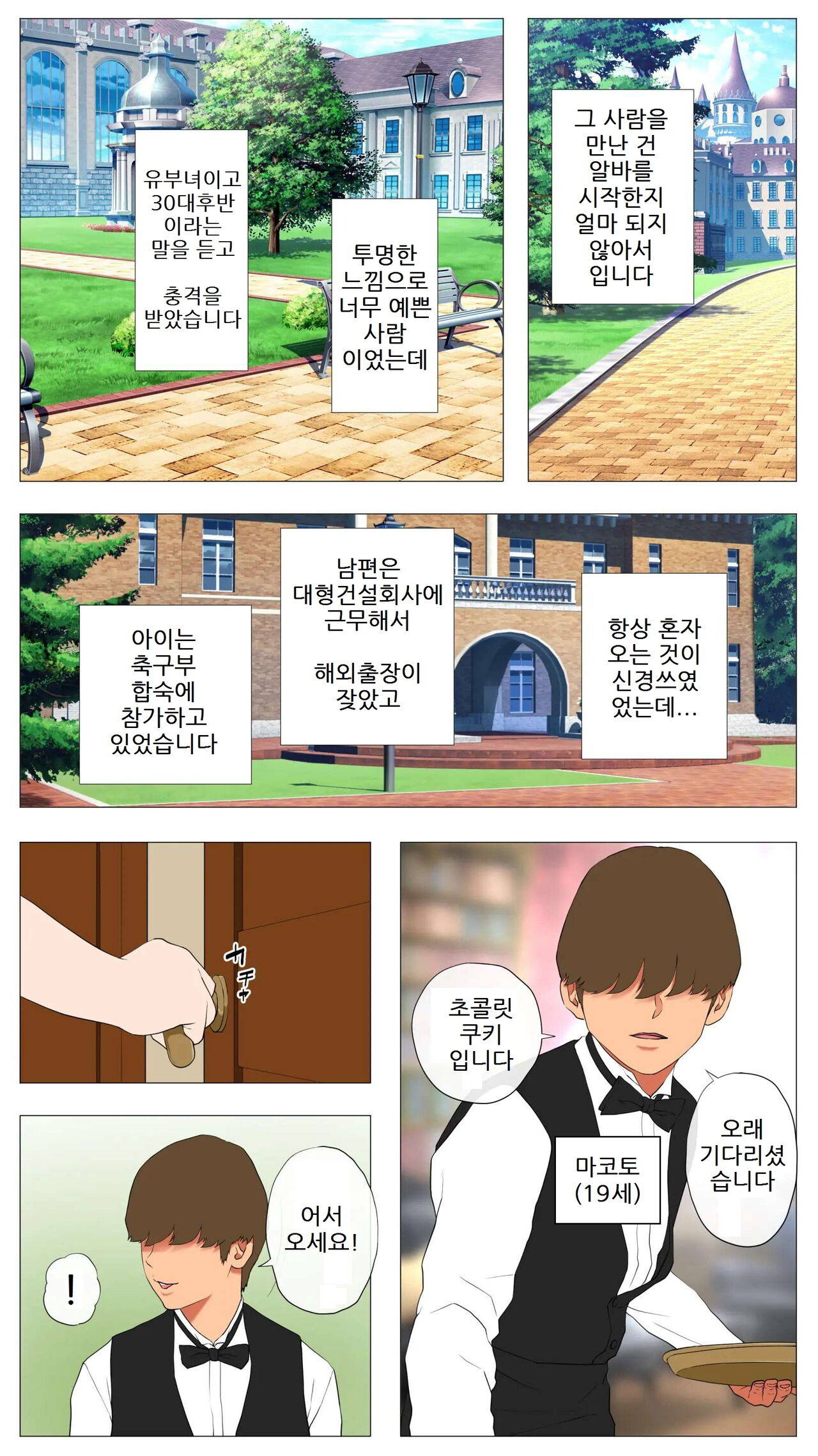 MIkaihatsu Jukujo ~Seiso na Hitozuma Hodo Koware Yasui~ | 미개발숙녀 ~청초한 유부녀일수록 타락하기 쉽다~ page 3 full