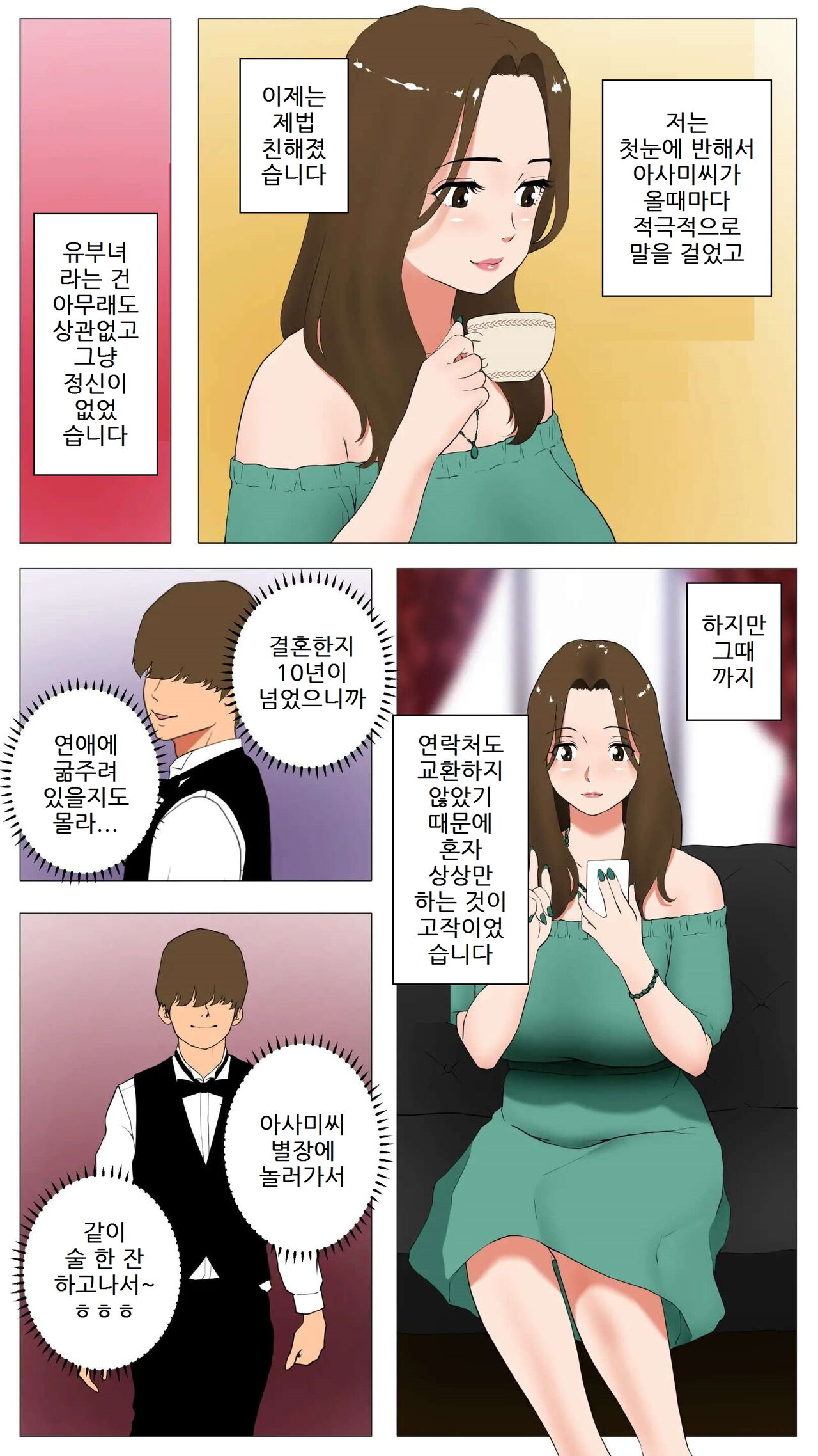 MIkaihatsu Jukujo ~Seiso na Hitozuma Hodo Koware Yasui~ | 미개발숙녀 ~청초한 유부녀일수록 타락하기 쉽다~ page 5 full