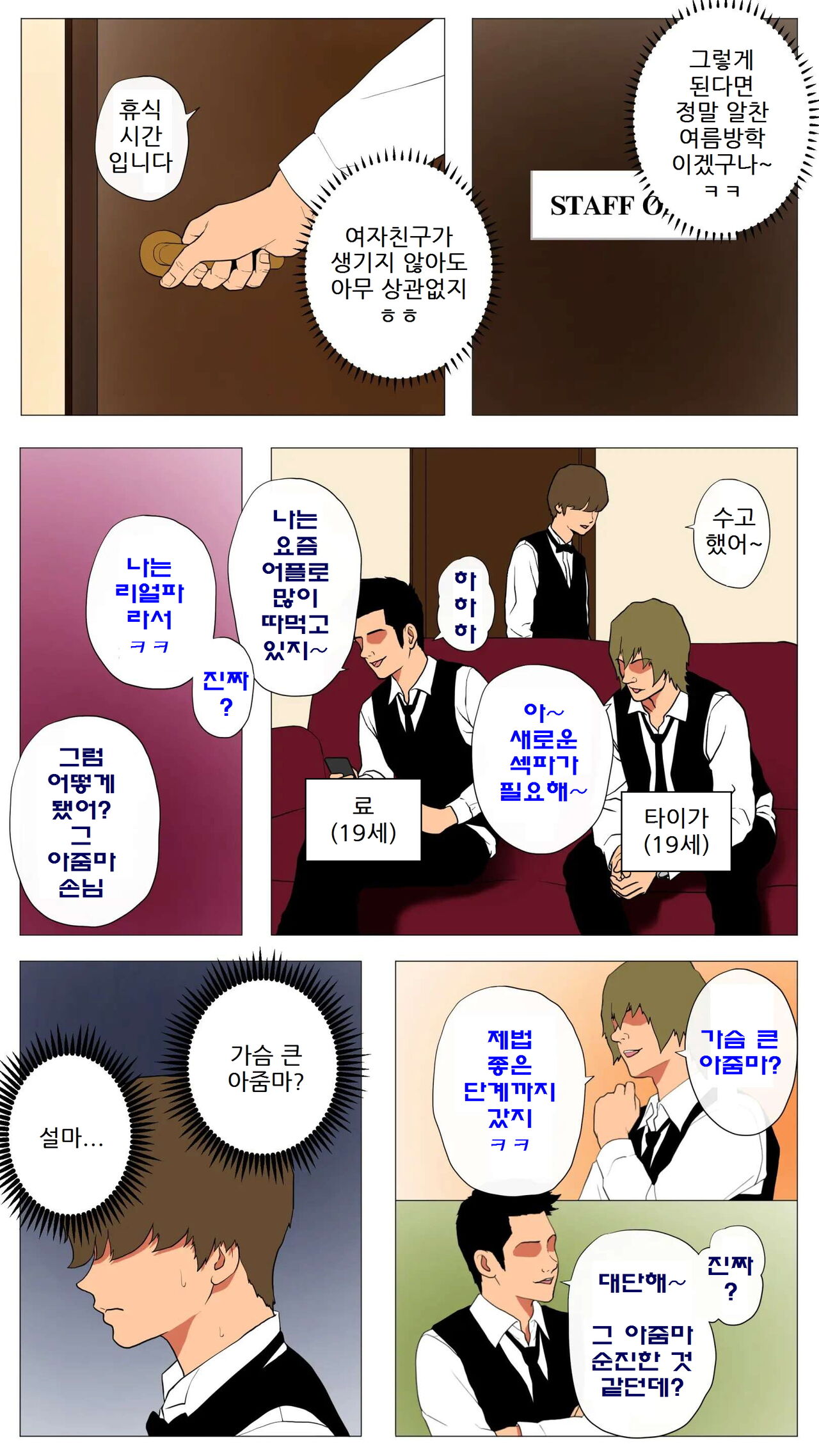 MIkaihatsu Jukujo ~Seiso na Hitozuma Hodo Koware Yasui~ | 미개발숙녀 ~청초한 유부녀일수록 타락하기 쉽다~ page 6 full