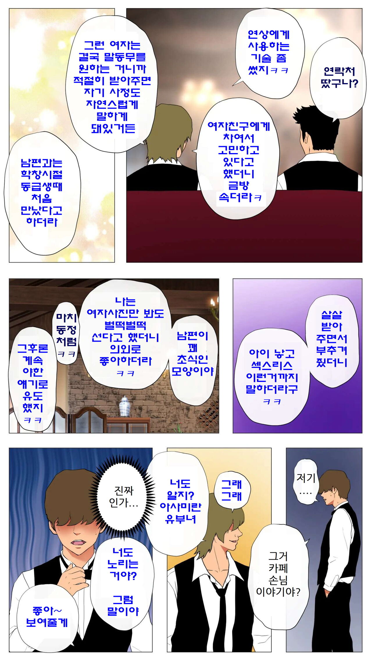 MIkaihatsu Jukujo ~Seiso na Hitozuma Hodo Koware Yasui~ | 미개발숙녀 ~청초한 유부녀일수록 타락하기 쉽다~ page 7 full