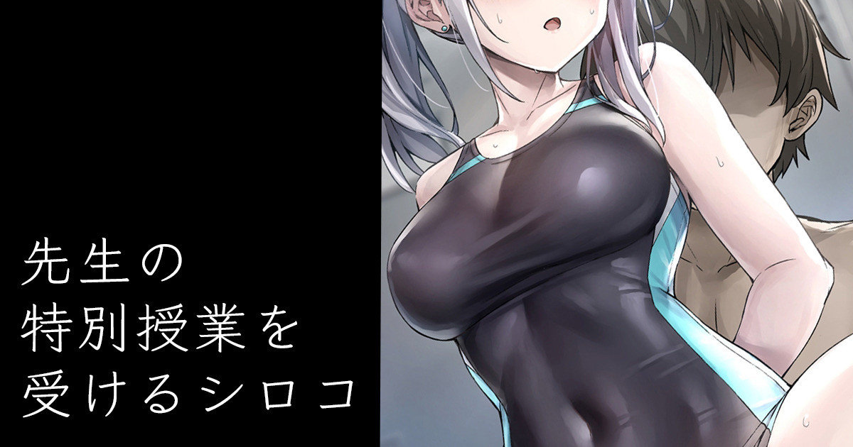 先生の特別授業を受けるシロコ page 1 full