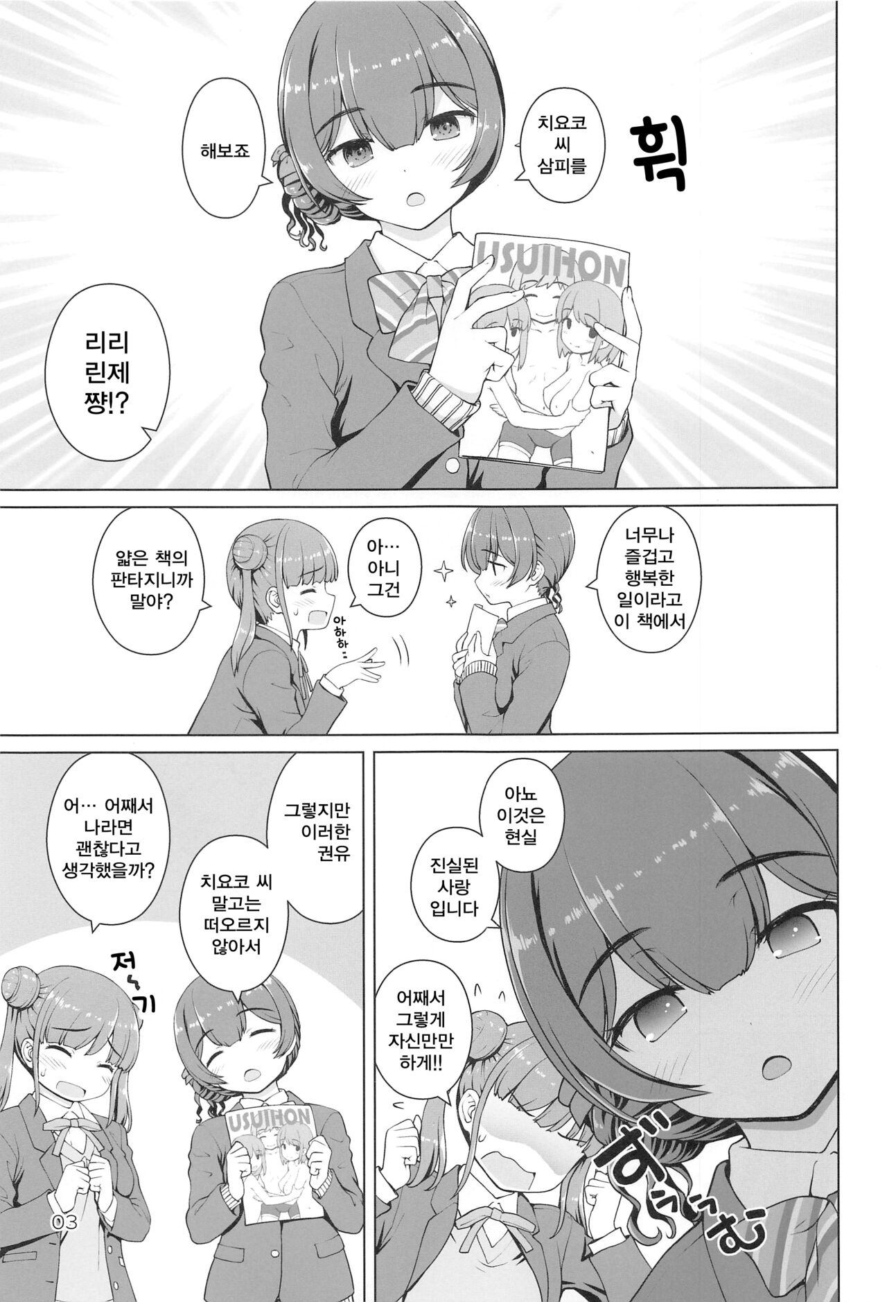 Usui Hon ni Tsugou no Ii Rinze-san | 얇은 책을 뭐든지 믿는 린제 씨 page 2 full