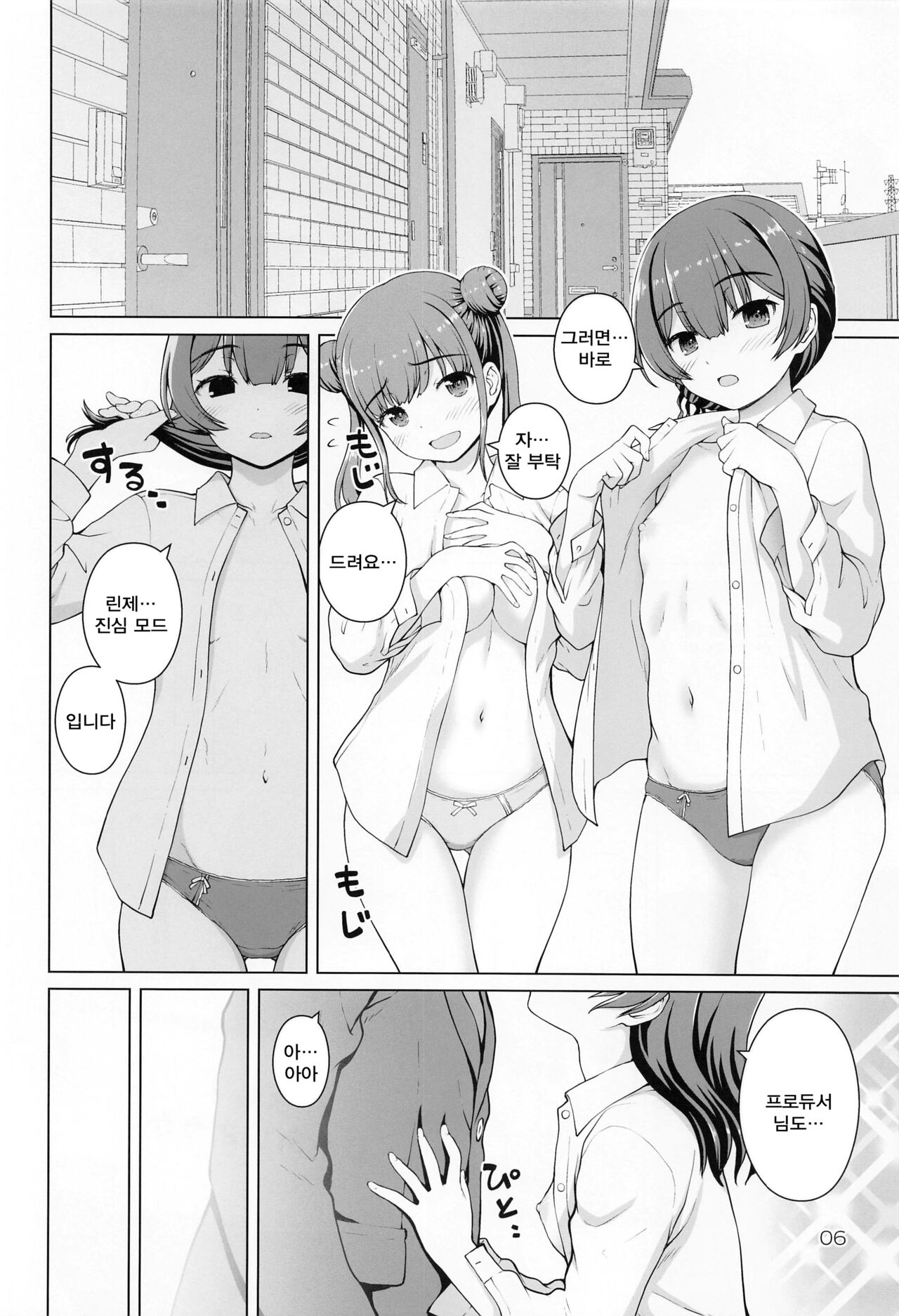 Usui Hon ni Tsugou no Ii Rinze-san | 얇은 책을 뭐든지 믿는 린제 씨 page 5 full