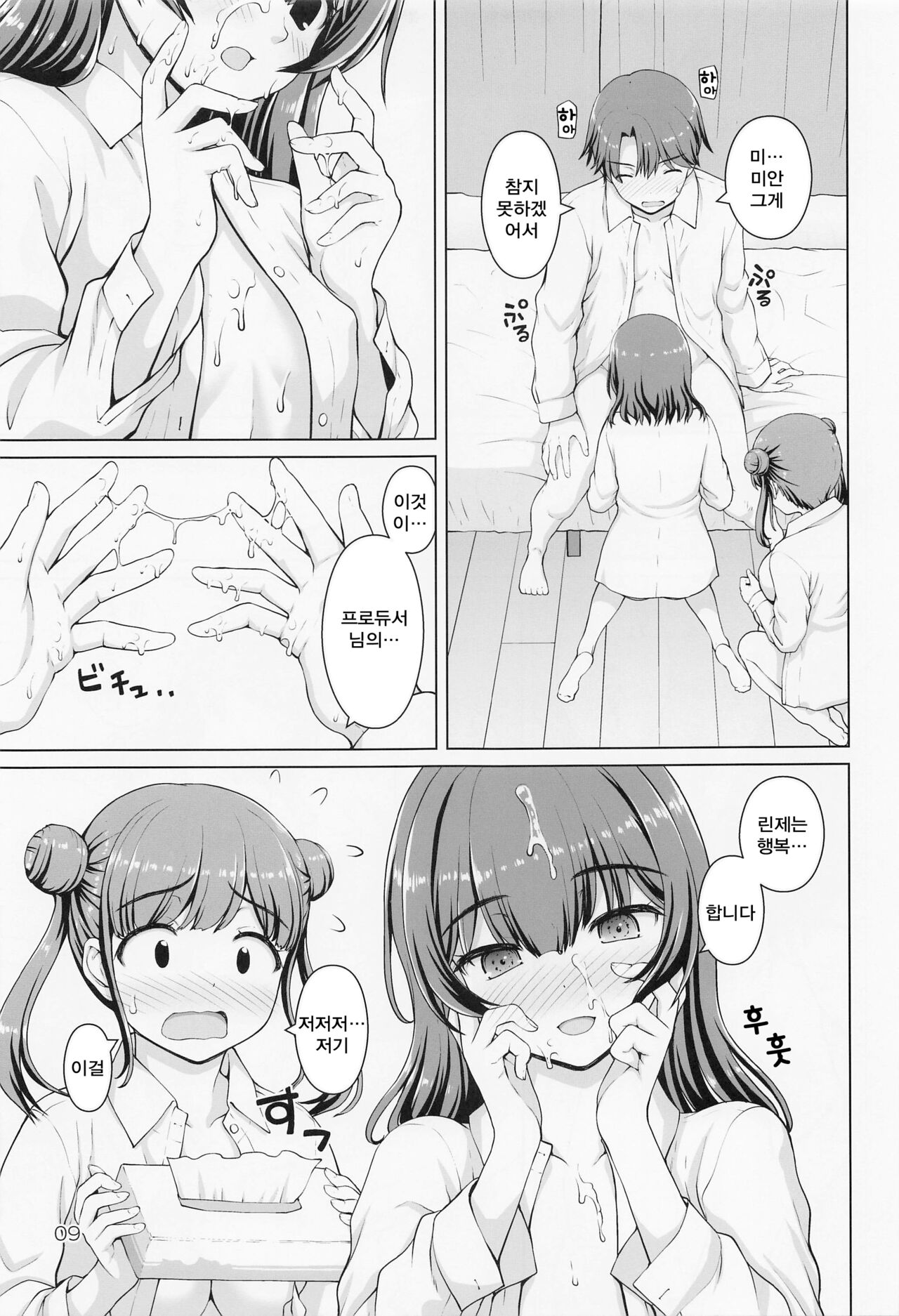 Usui Hon ni Tsugou no Ii Rinze-san | 얇은 책을 뭐든지 믿는 린제 씨 page 8 full