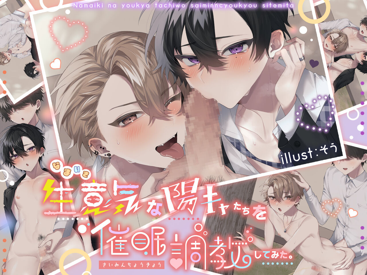 Namaiki na you kya tachi o saimin chouikyou shite mita. CG ban page 1 full
