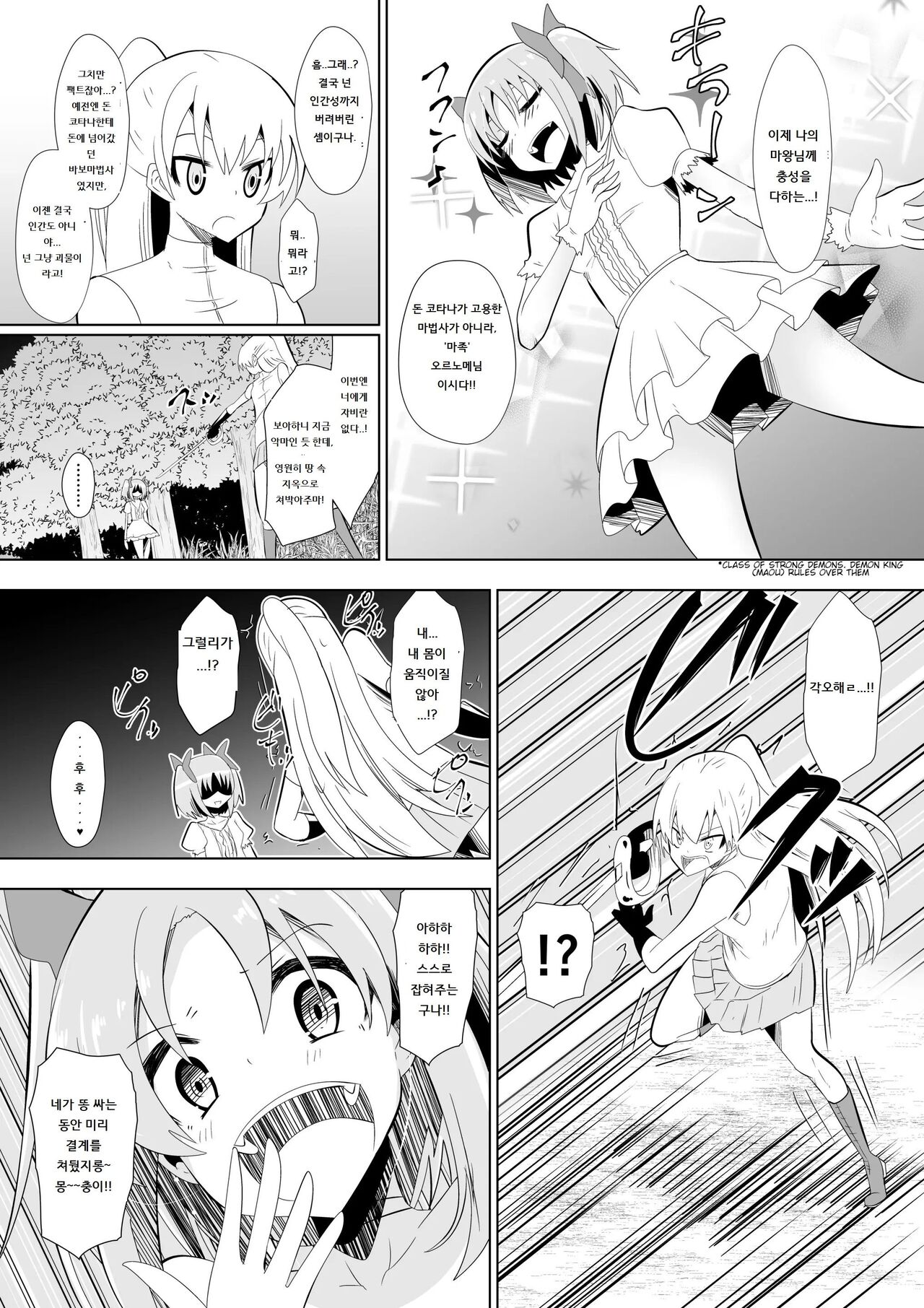 Opantsu Choubatsu Sareru Onna Kishi | 팬티화 징벌을 받는 여검사 page 4 full