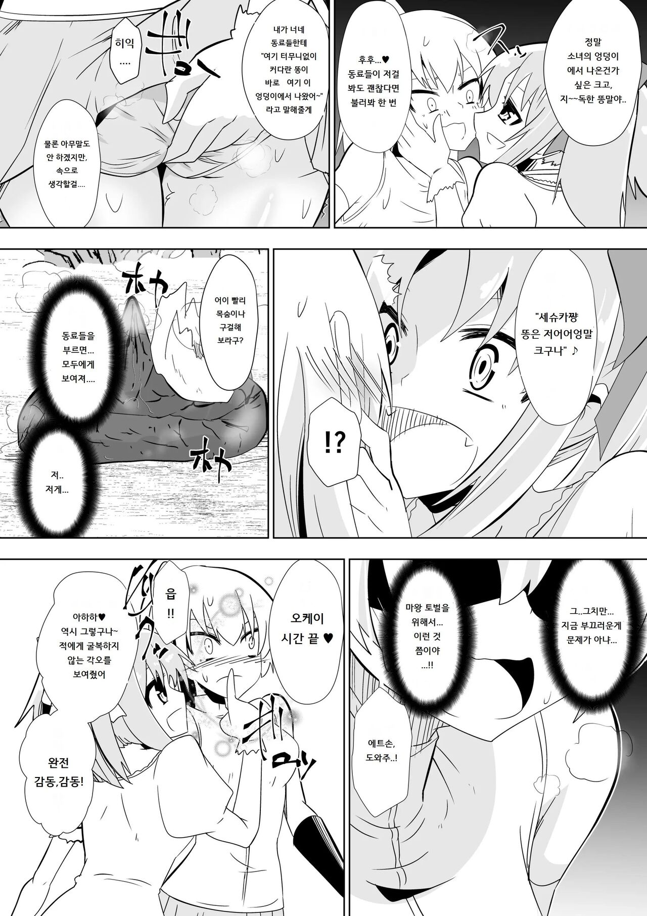 Opantsu Choubatsu Sareru Onna Kishi | 팬티화 징벌을 받는 여검사 page 6 full