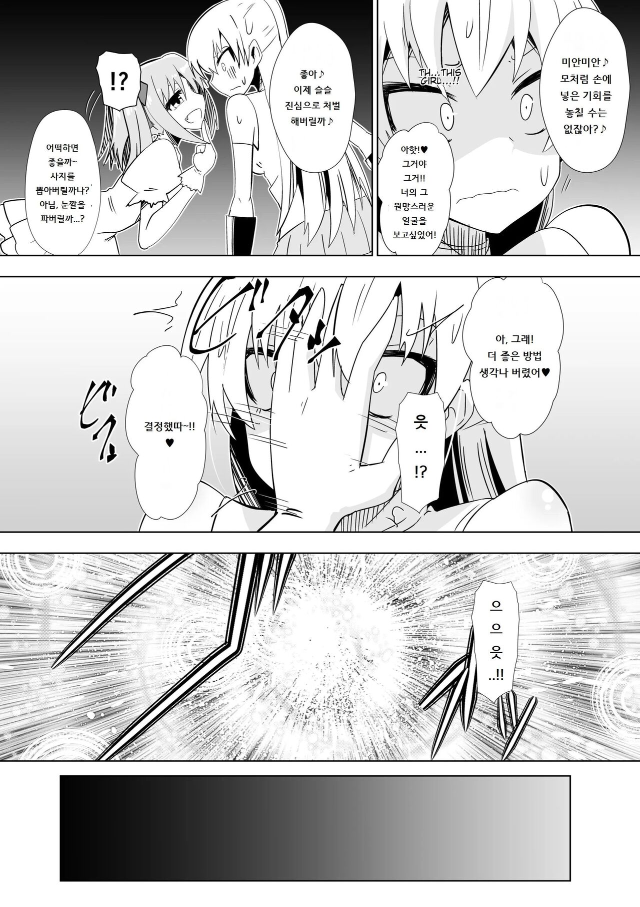 Opantsu Choubatsu Sareru Onna Kishi | 팬티화 징벌을 받는 여검사 page 7 full