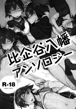 Hikigaya Hachiman R-18 Anthology
