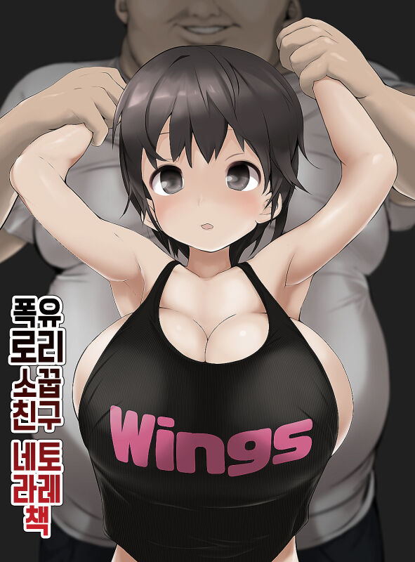 Bakunyuu Loli Osananajimi Netorare-bon | 폭유 로리 소꿉친구 네토라레 책 page 2 full