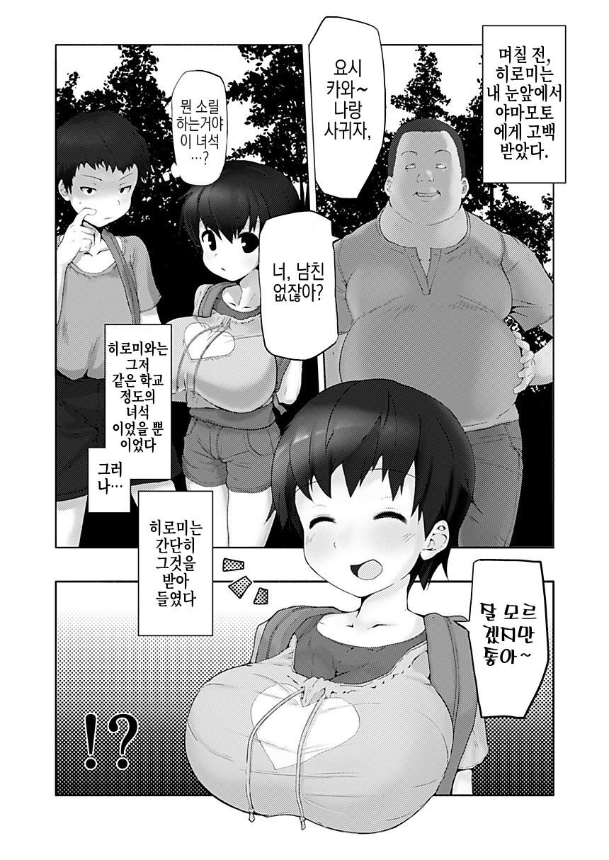 Bakunyuu Loli Osananajimi Netorare-bon | 폭유 로리 소꿉친구 네토라레 책 page 6 full