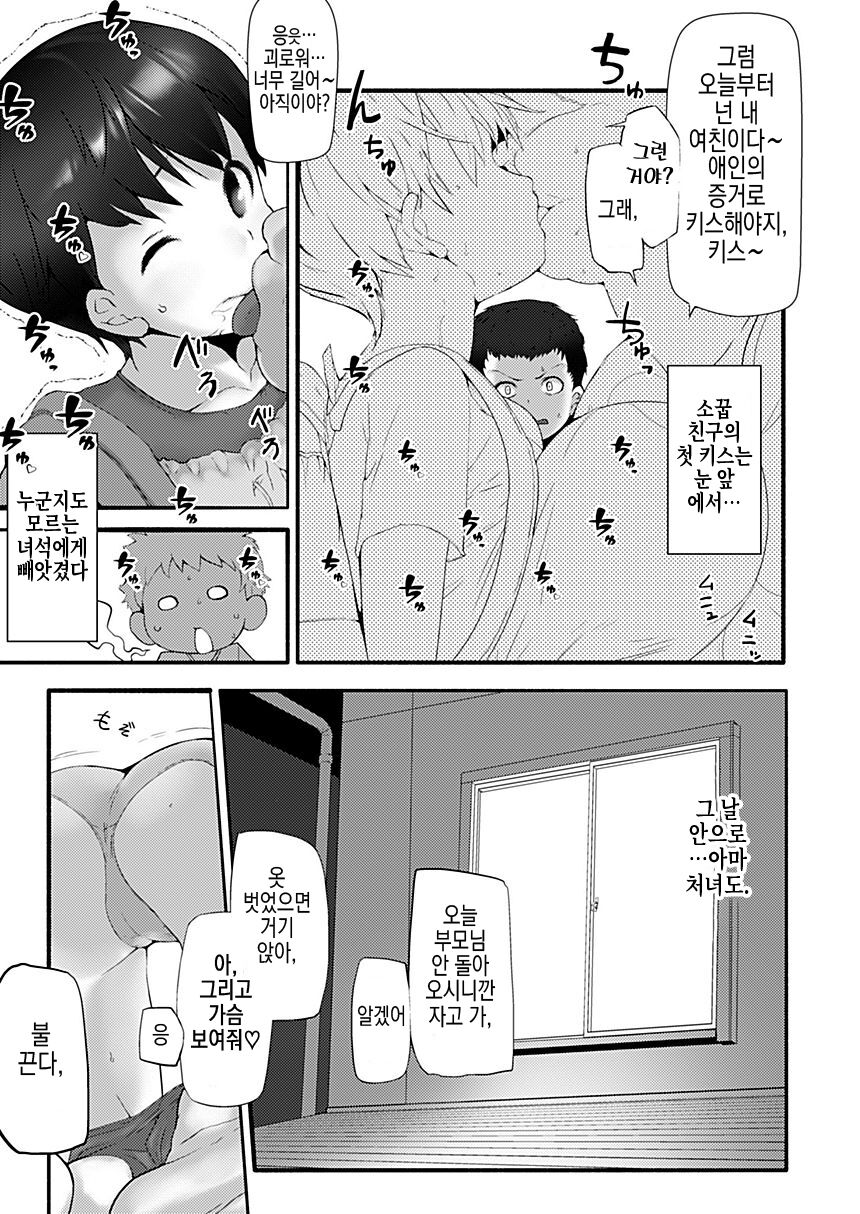 Bakunyuu Loli Osananajimi Netorare-bon | 폭유 로리 소꿉친구 네토라레 책 page 7 full