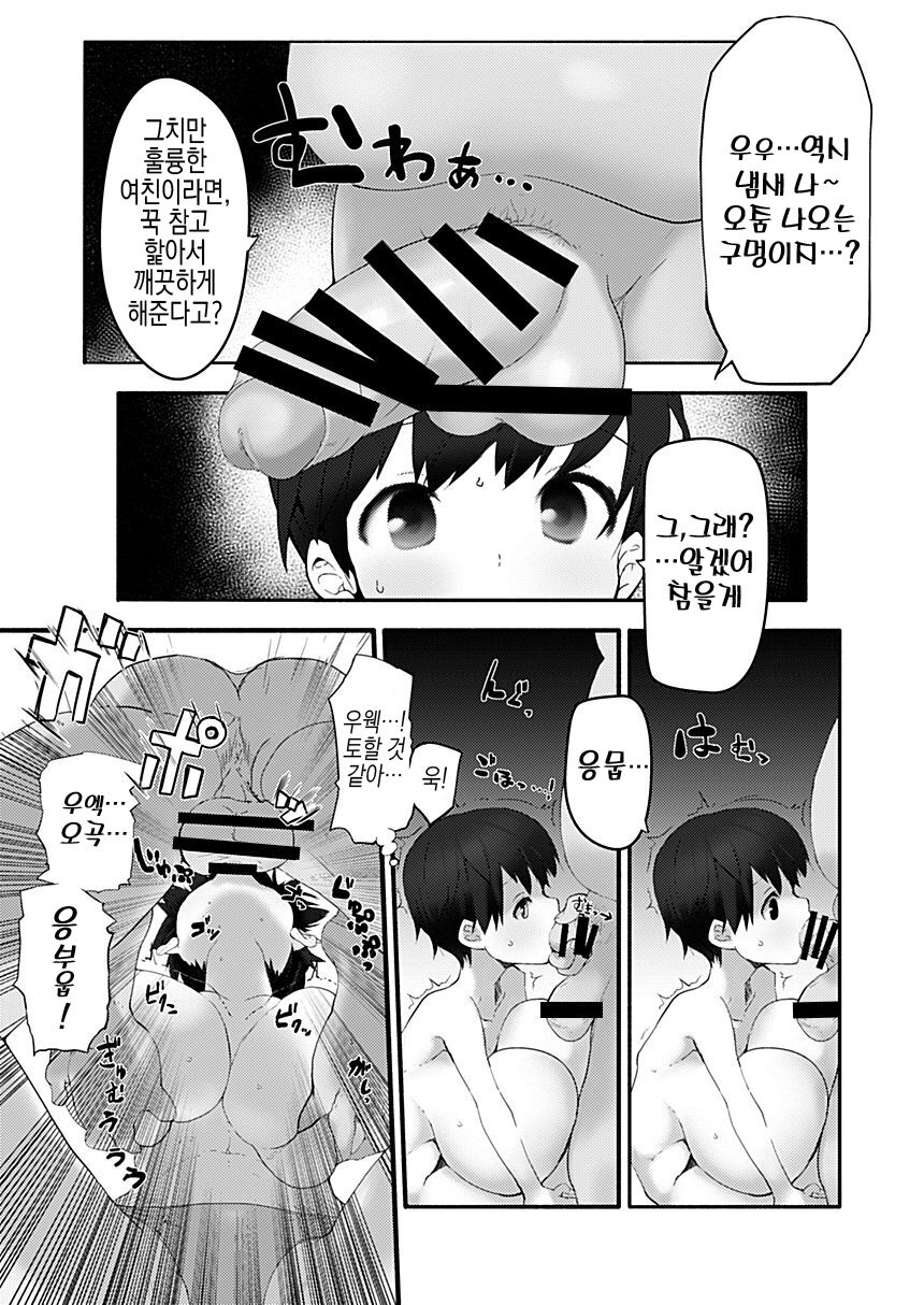 Bakunyuu Loli Osananajimi Netorare-bon | 폭유 로리 소꿉친구 네토라레 책 page 9 full
