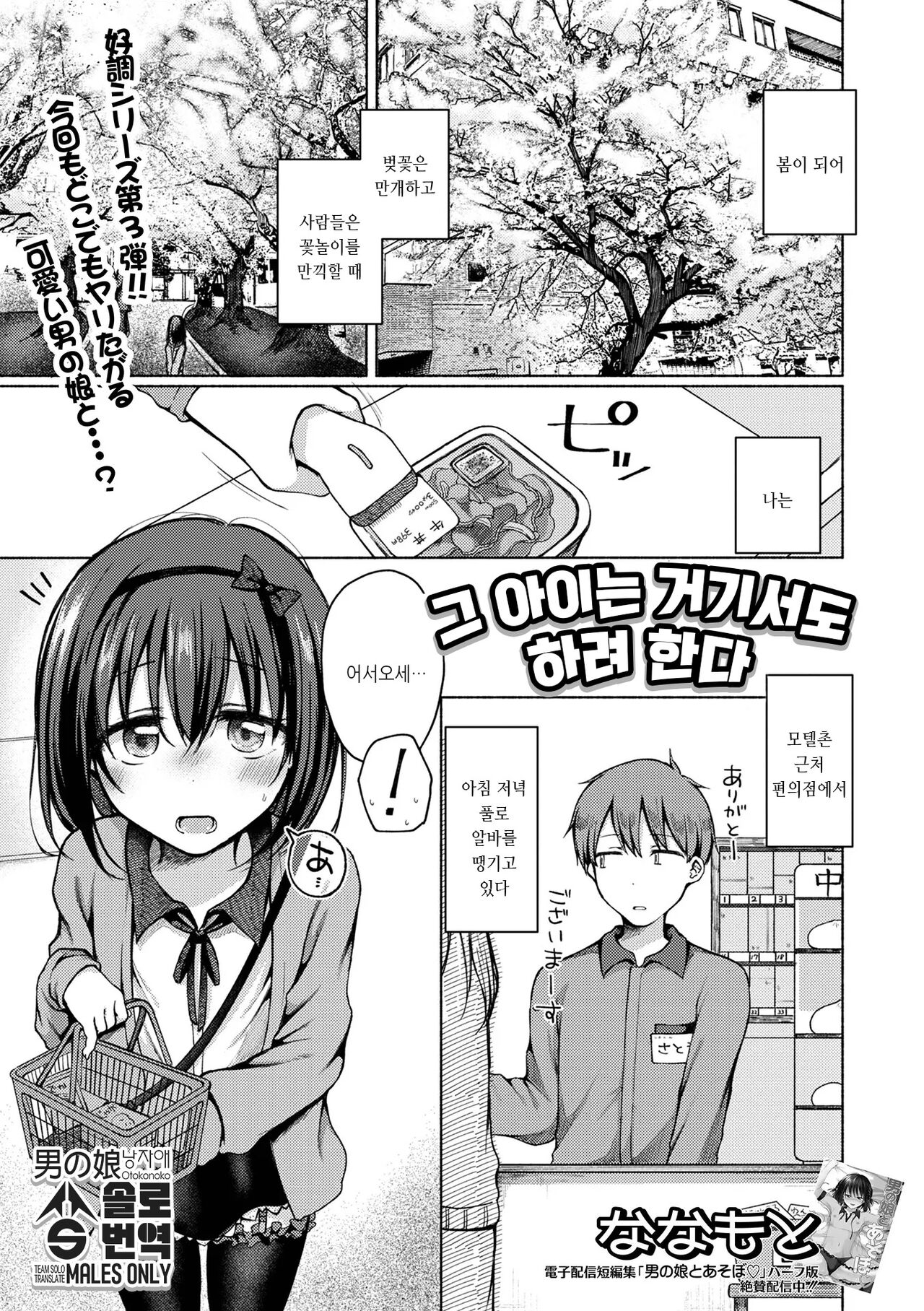 Anoko wa Soko demo Yaritagaru | 그 아이는 거기서도 하려한다...3 page 1 full