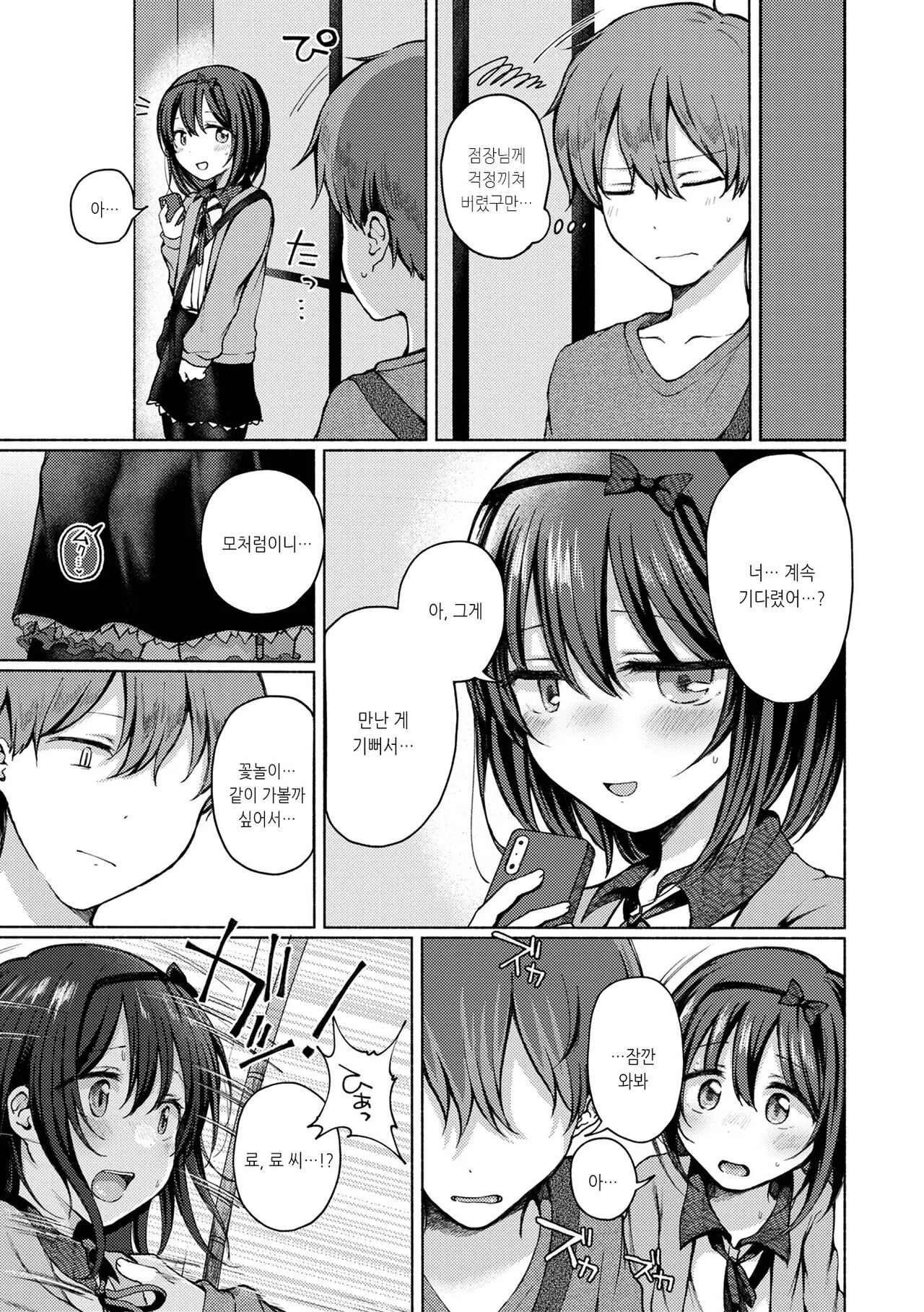 Anoko wa Soko demo Yaritagaru | 그 아이는 거기서도 하려한다...3 page 3 full
