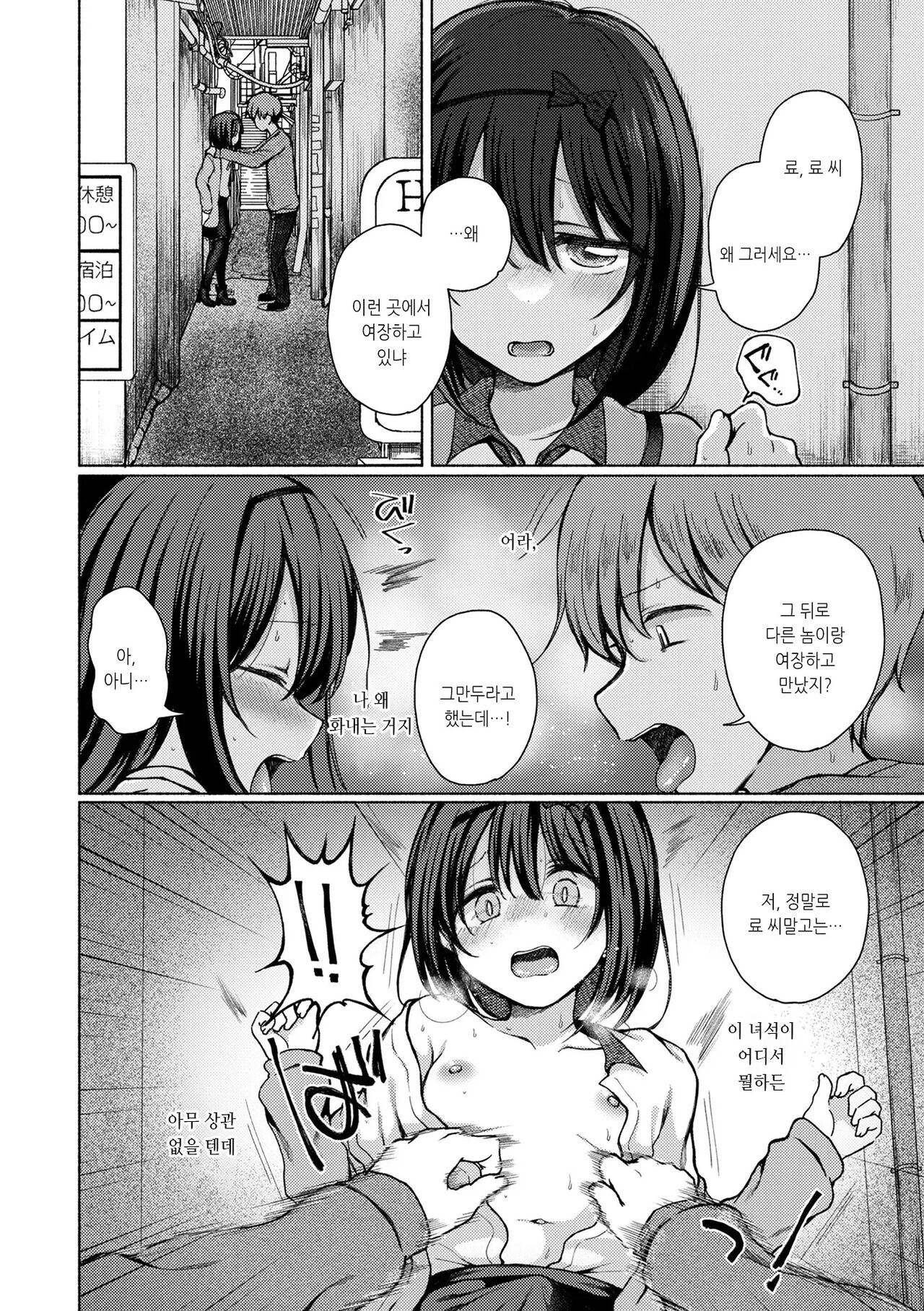 Anoko wa Soko demo Yaritagaru | 그 아이는 거기서도 하려한다...3 page 4 full