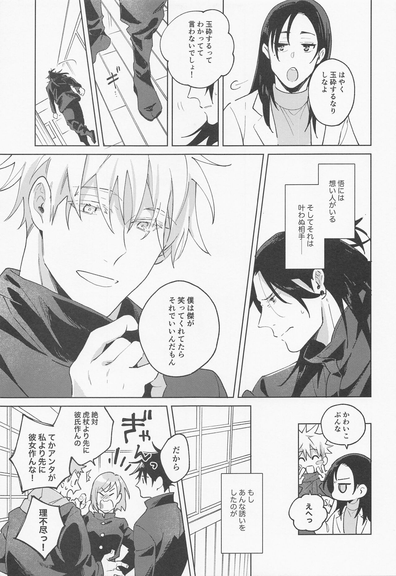 Say you love me! page 8 full