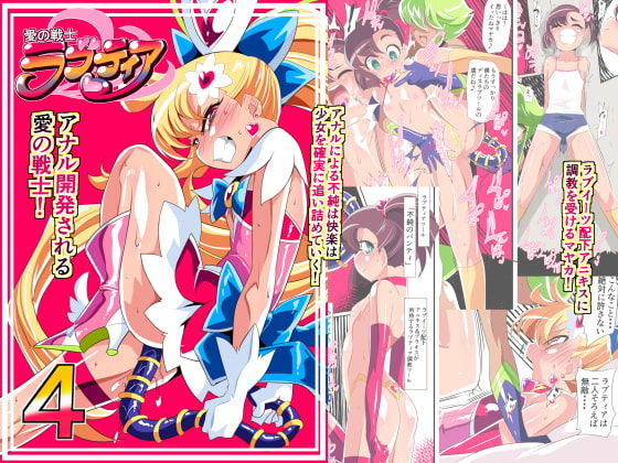 Ai No Senshi Love Tear 4  | 사랑의 전사 러브티아 4 page 1 full