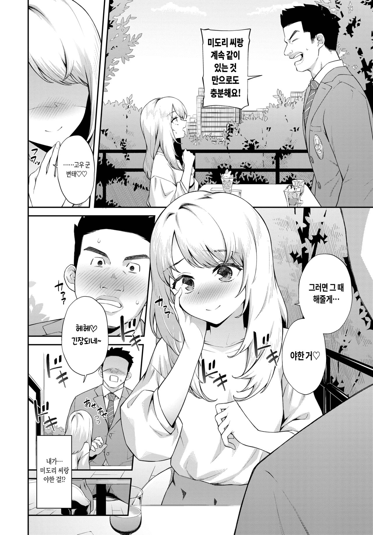 Hajimete ♥ no birthday | 첫 번째 생일 page 2 full