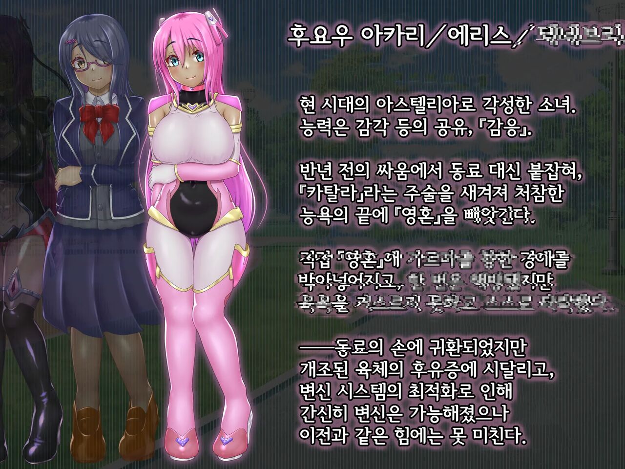 Kisou Seiki Asteria 2 Gyakushin no Gyaida En 휘장성희 아스텔리아2 page 3 full